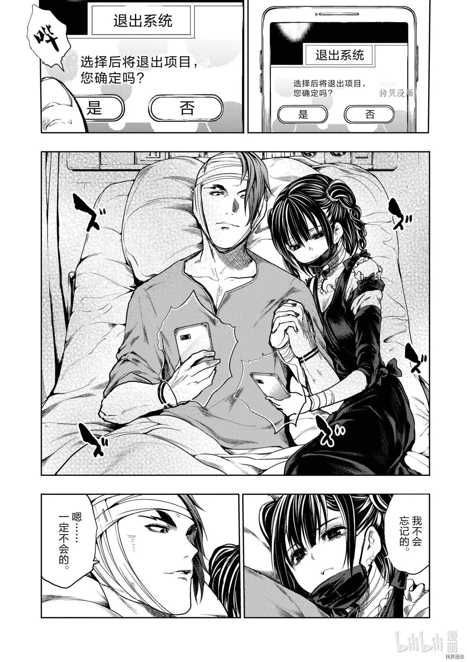 《见面之后5秒开始战斗》第184话 第7页