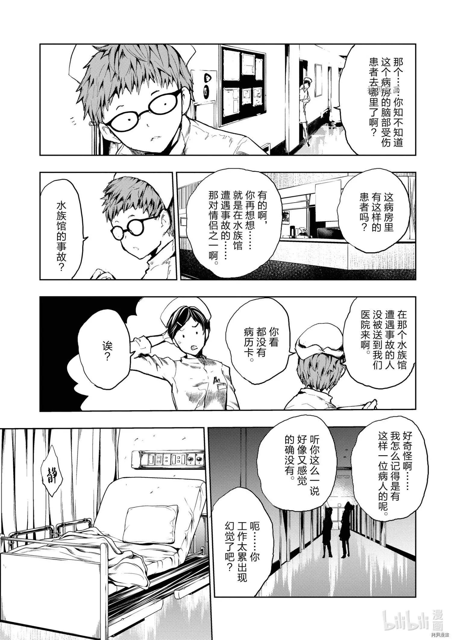 《见面之后5秒开始战斗》第184话 第9页