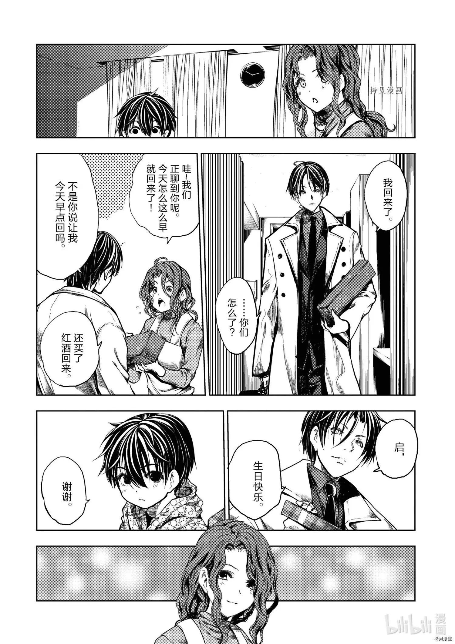 《见面之后5秒开始战斗》第185话 第10页