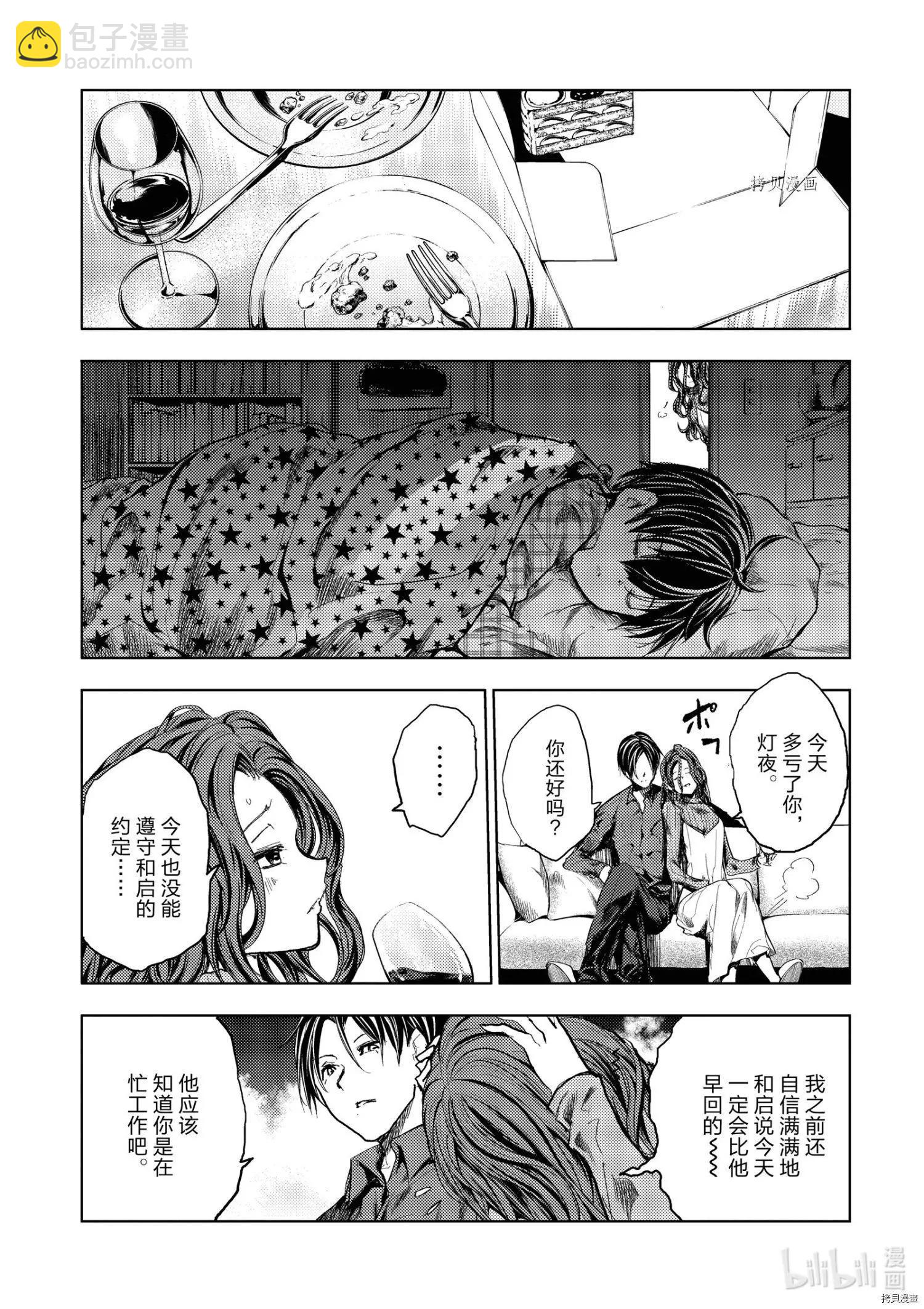 《见面之后5秒开始战斗》第185话 第11页