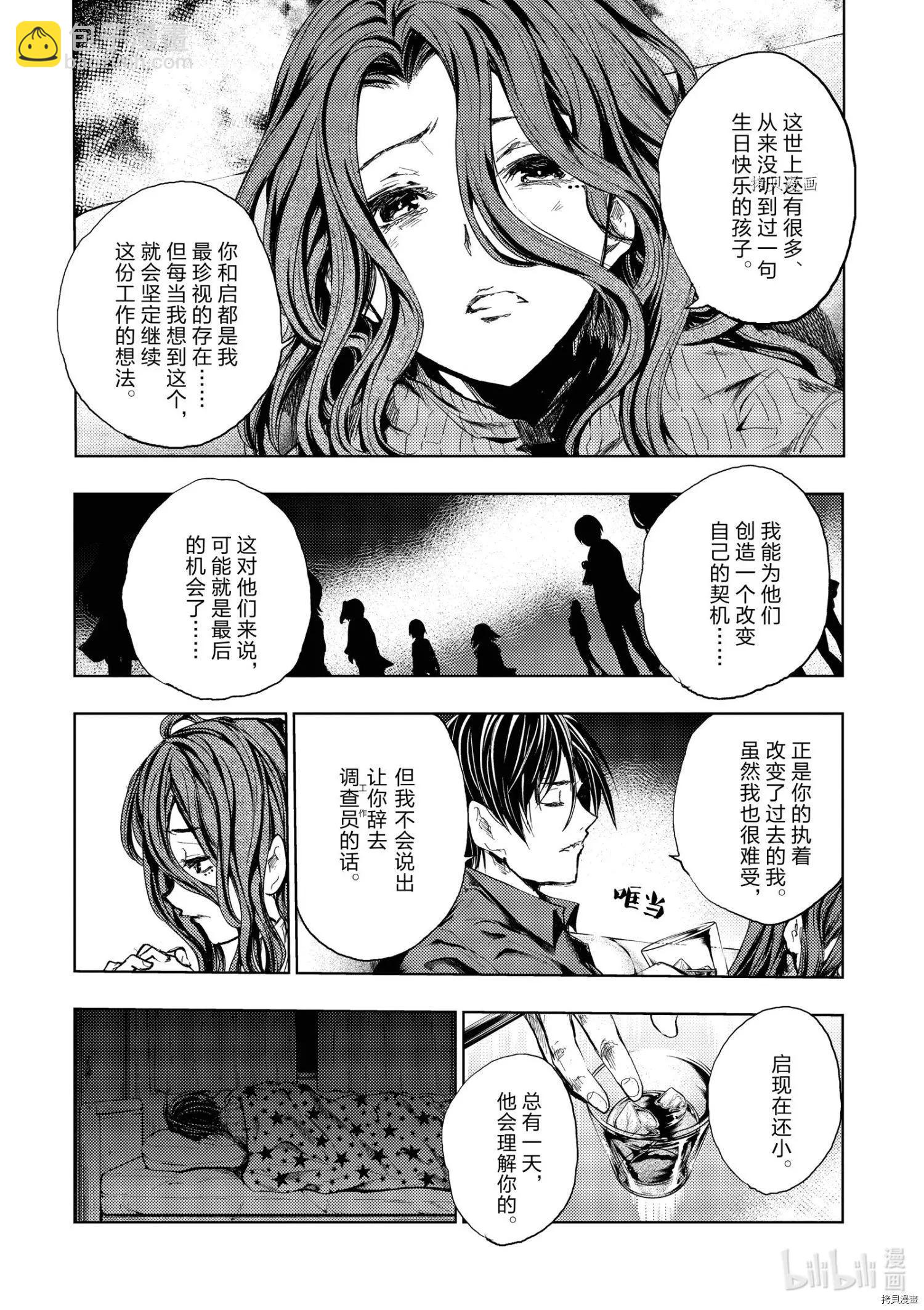 《见面之后5秒开始战斗》第185话 第14页