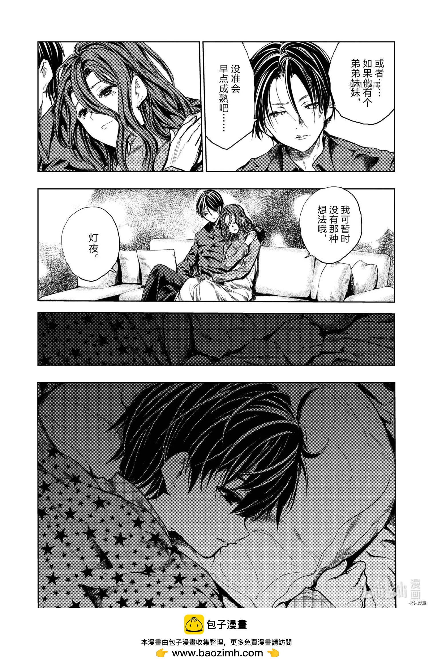 《见面之后5秒开始战斗》第185话 第15页