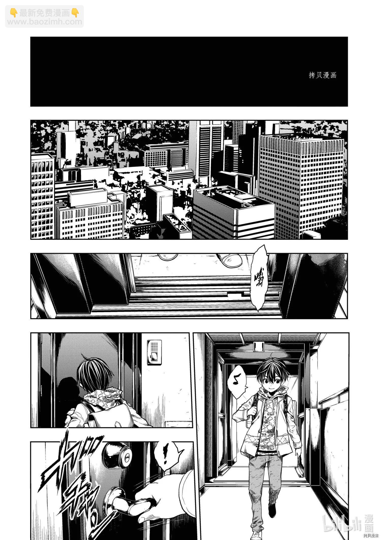 《见面之后5秒开始战斗》第185话 第4页