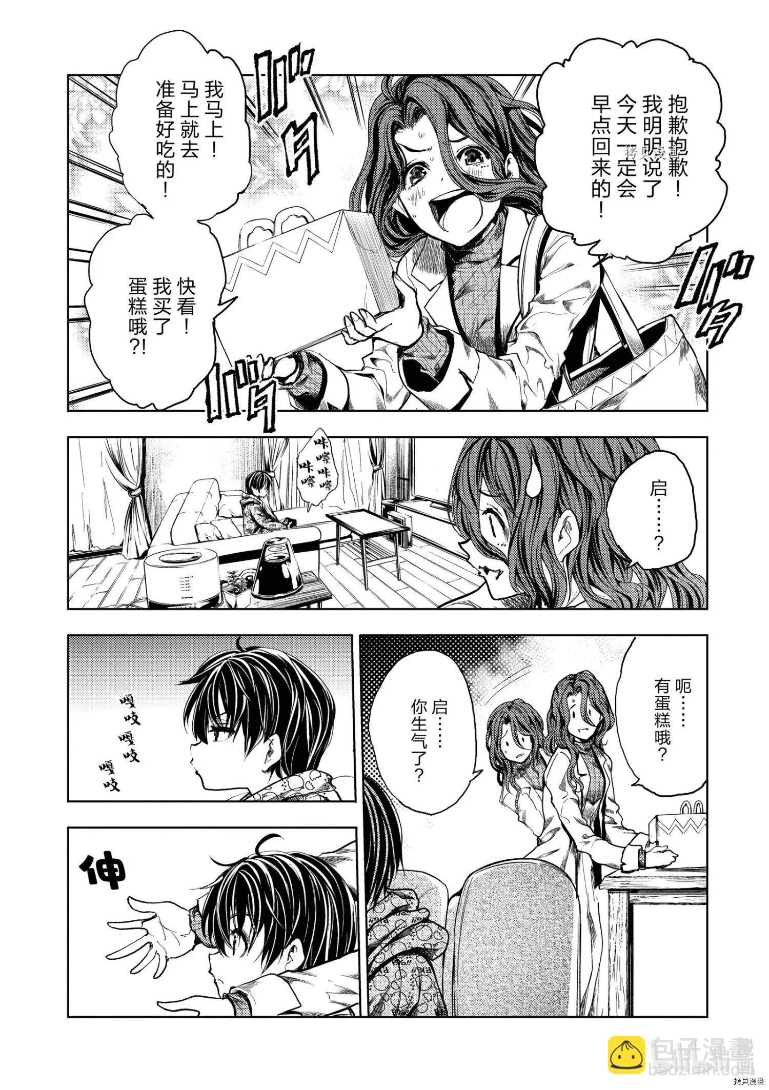 《见面之后5秒开始战斗》第185话 第7页