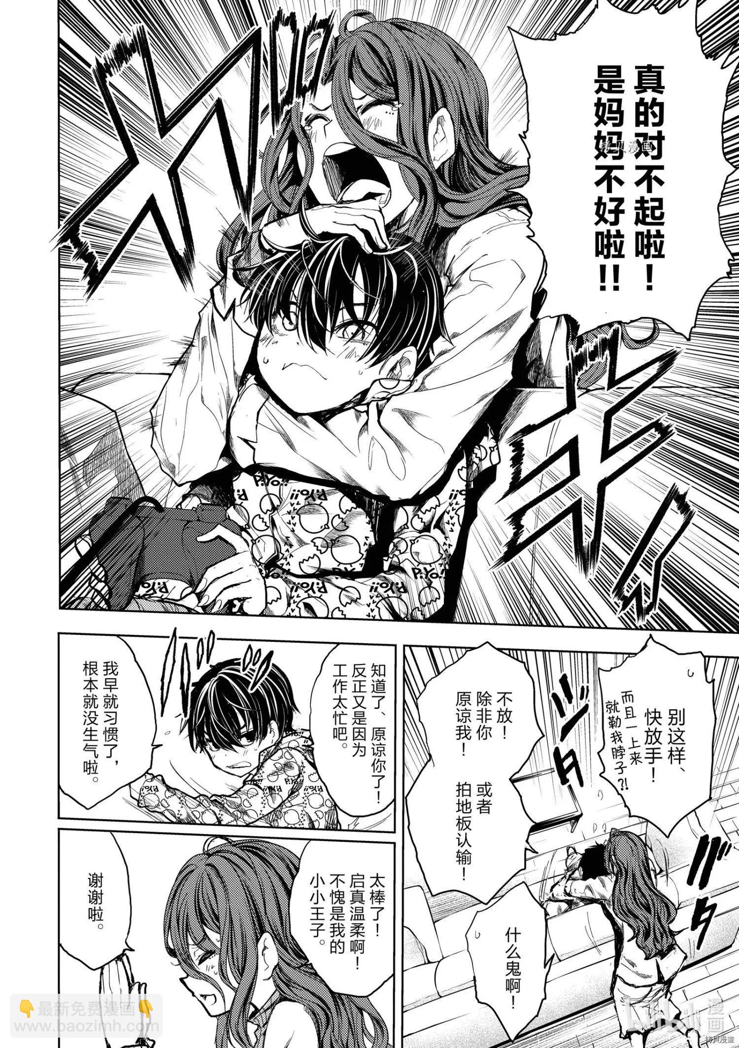 《见面之后5秒开始战斗》第185话 第8页