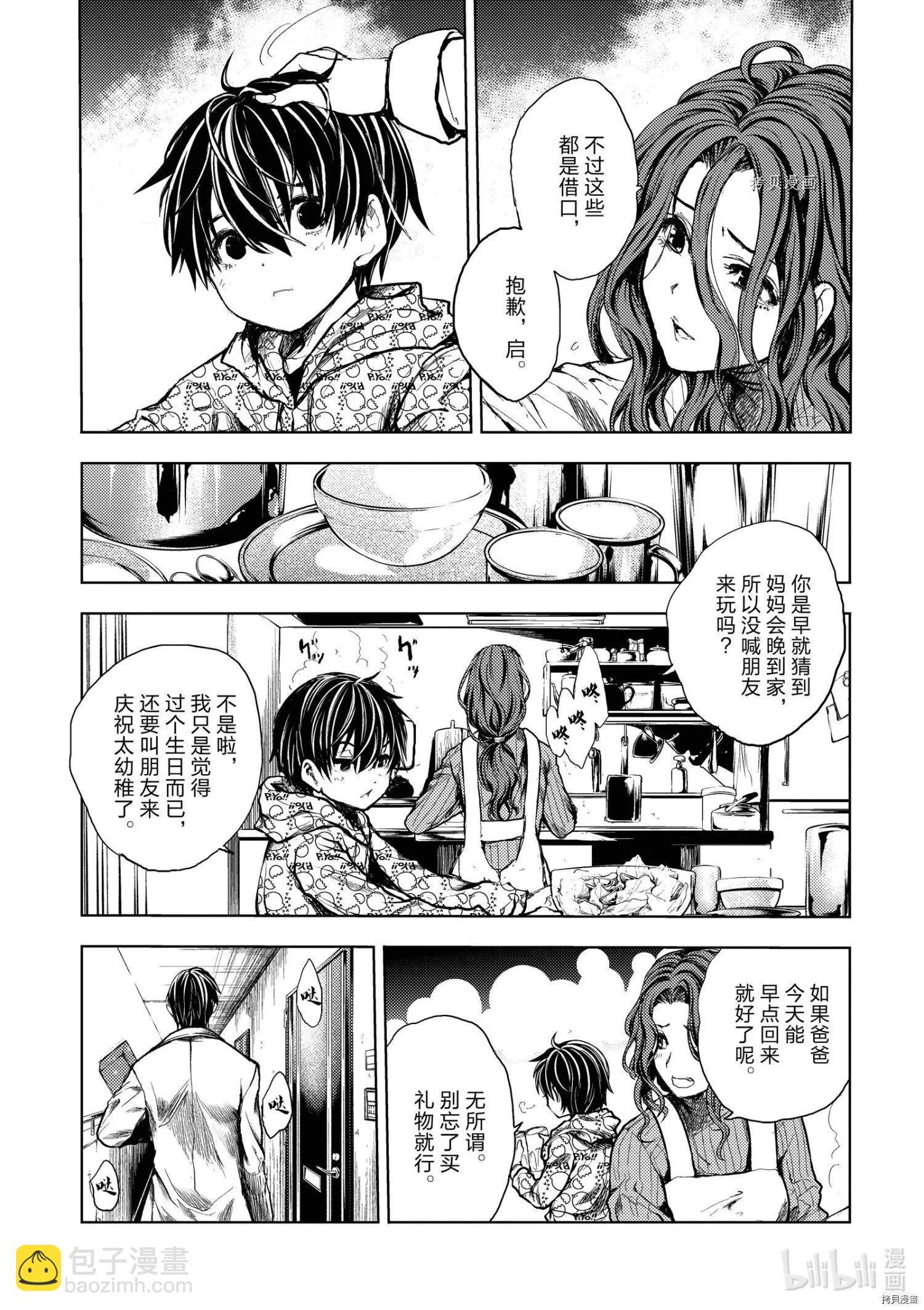 《见面之后5秒开始战斗》第185话 第9页