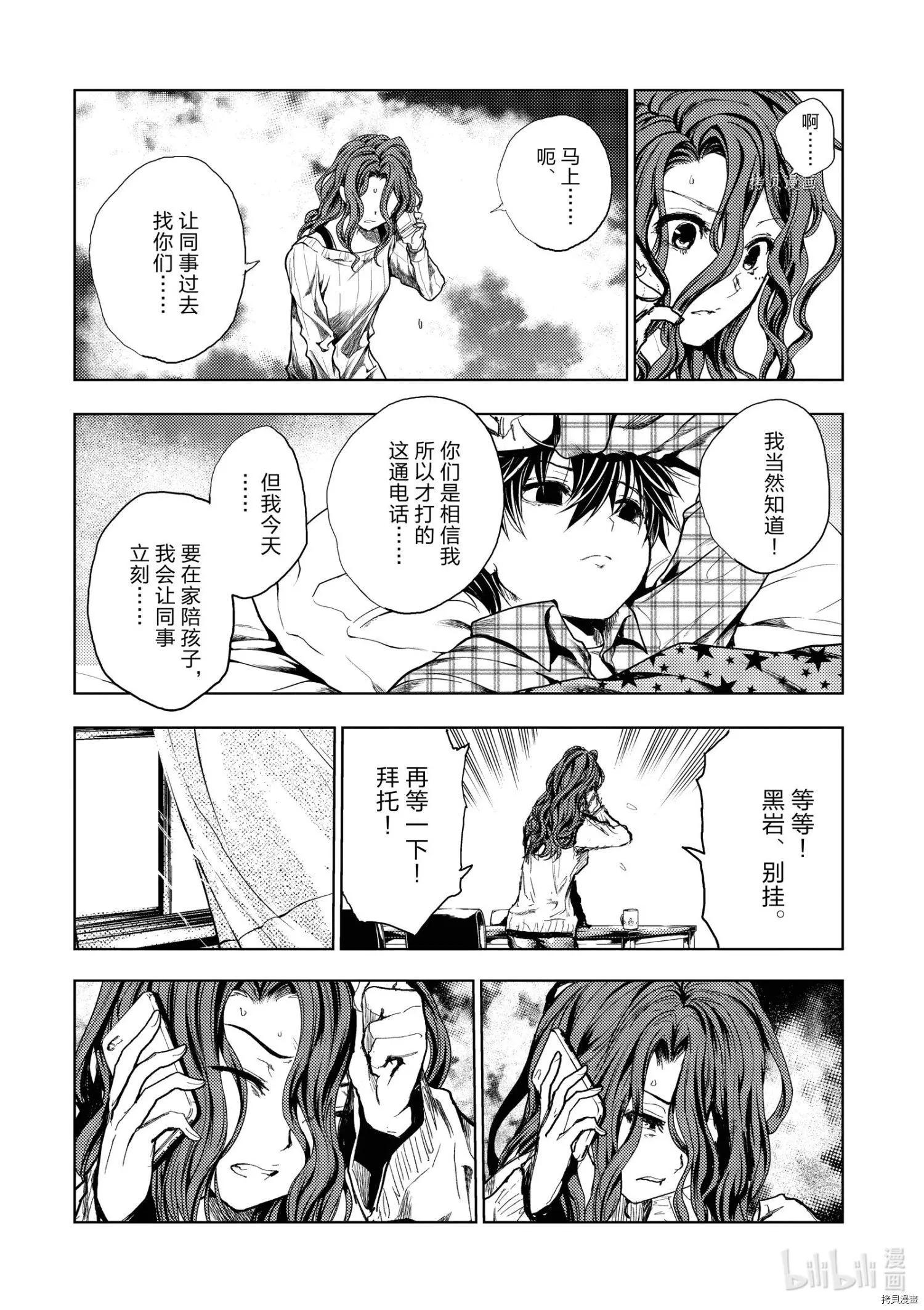 《见面之后5秒开始战斗》第186话 第10页