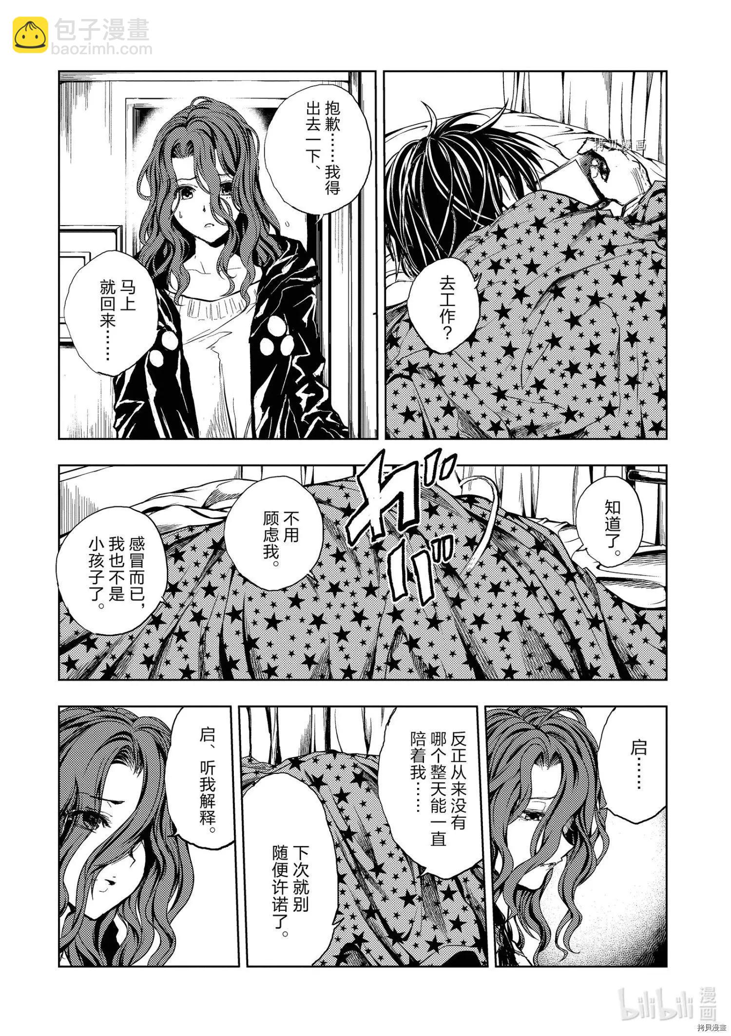 《见面之后5秒开始战斗》第186话 第12页