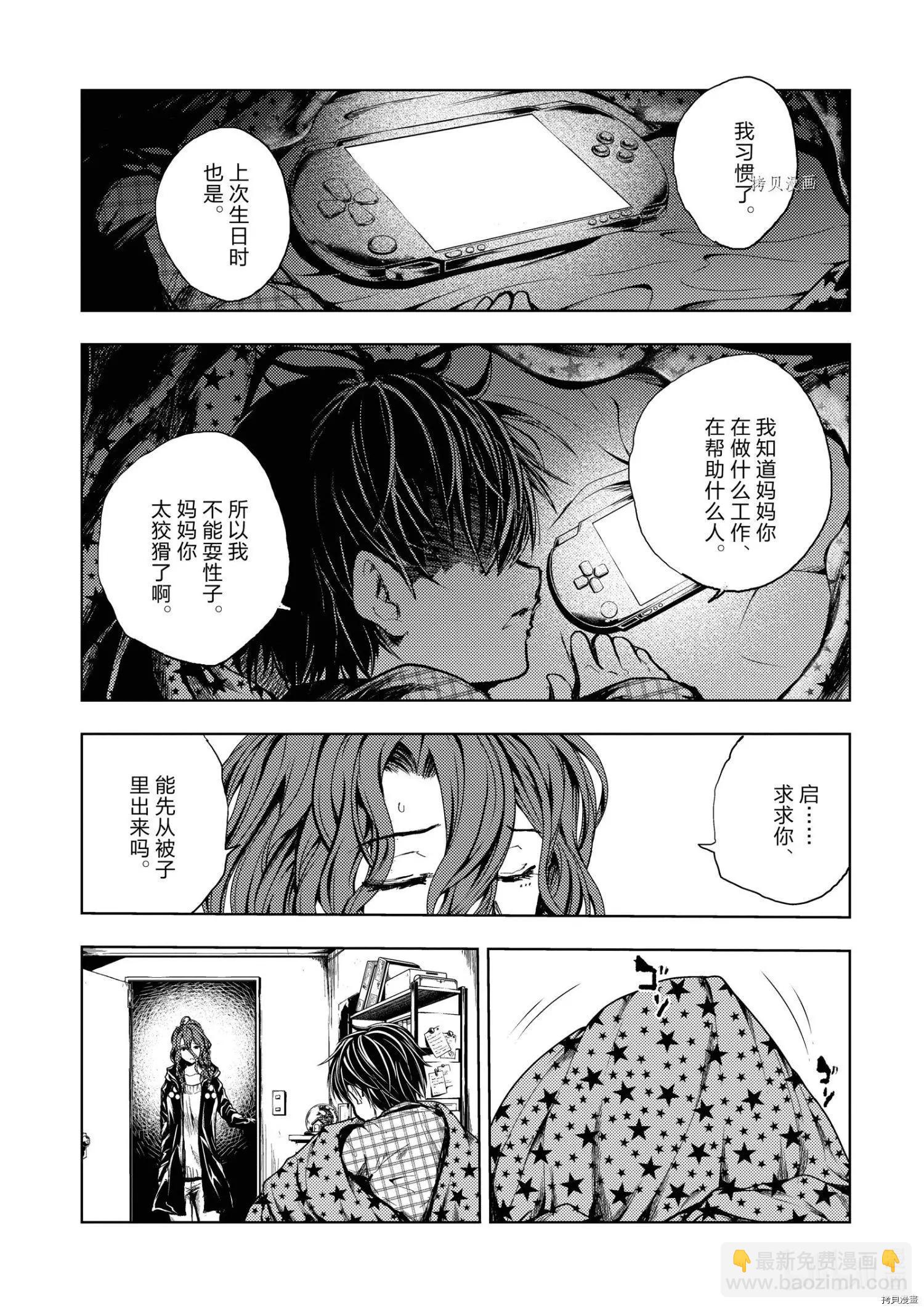 《见面之后5秒开始战斗》第186话 第13页