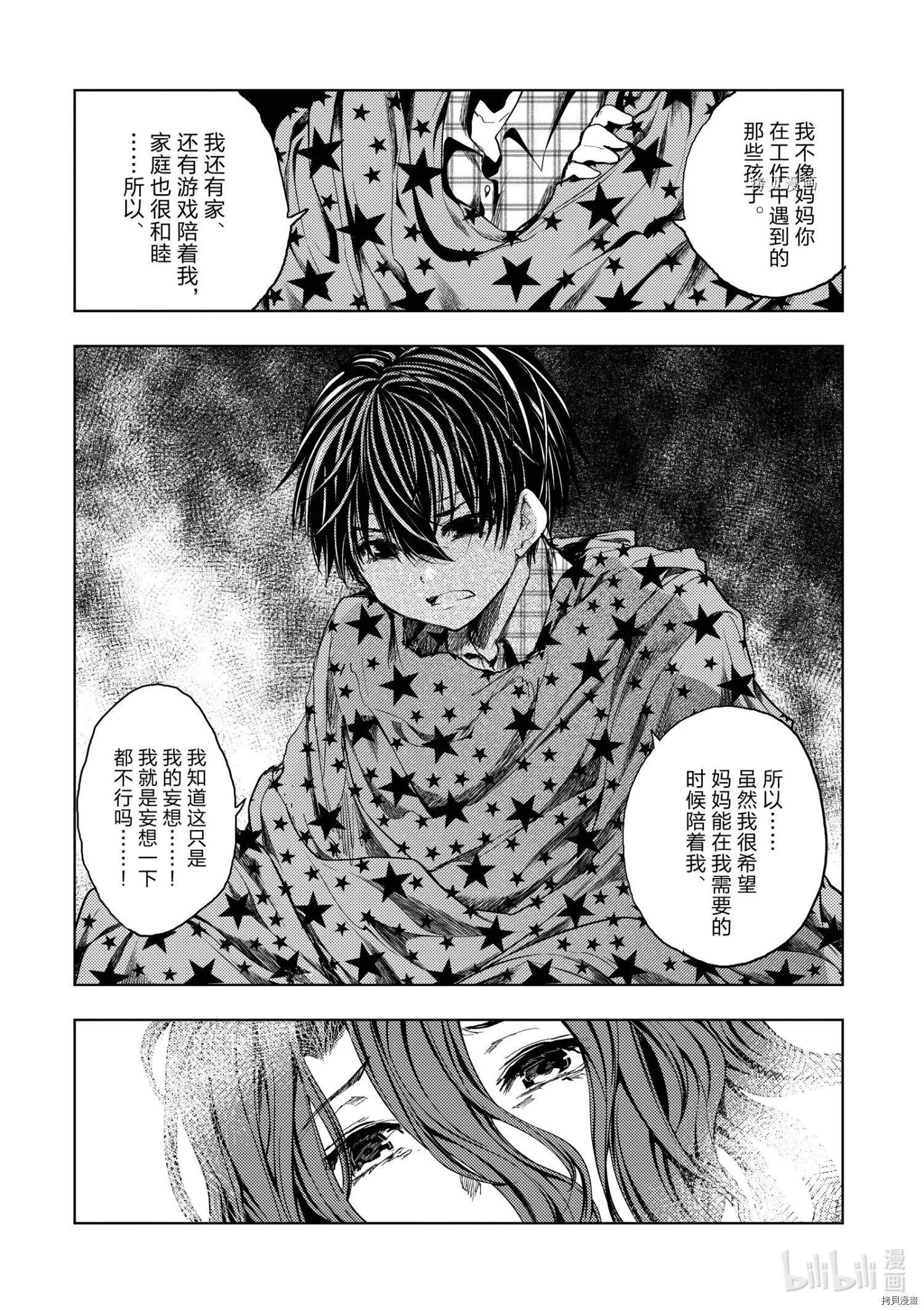 《见面之后5秒开始战斗》第186话 第14页