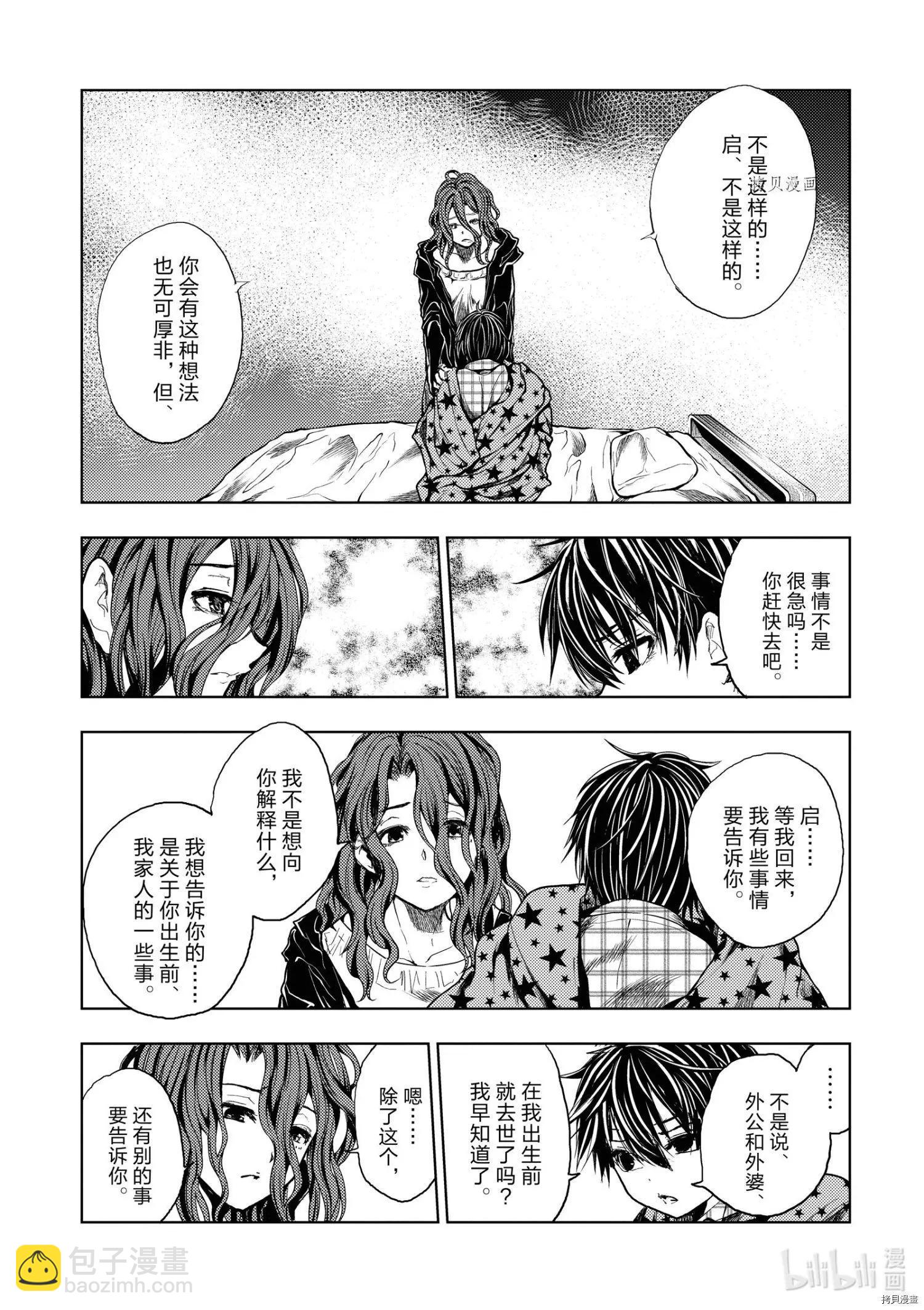 《见面之后5秒开始战斗》第186话 第15页
