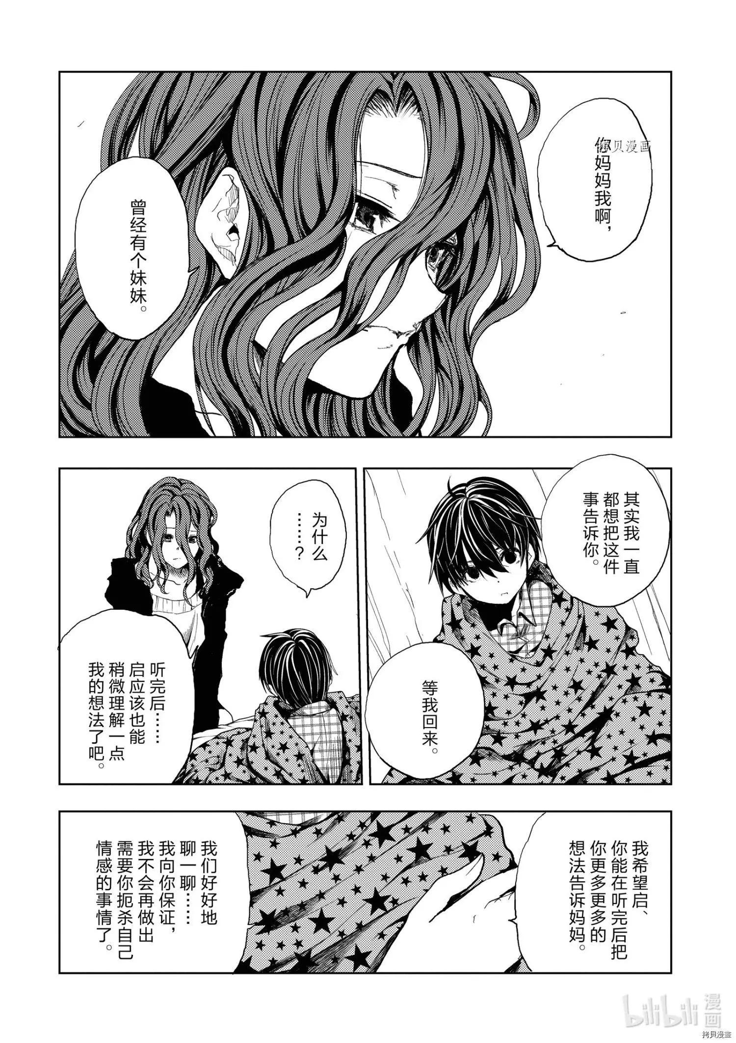 《见面之后5秒开始战斗》第186话 第16页