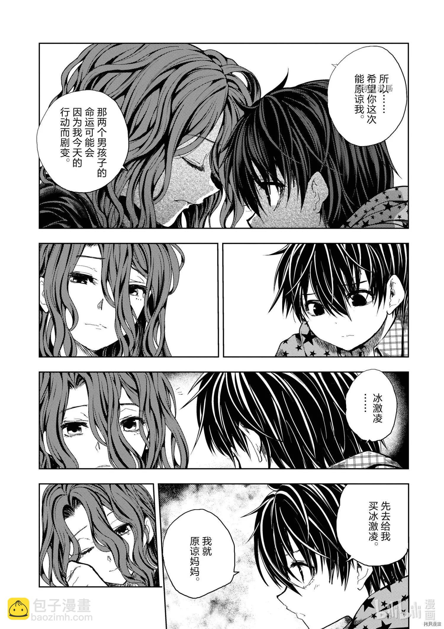 《见面之后5秒开始战斗》第186话 第17页