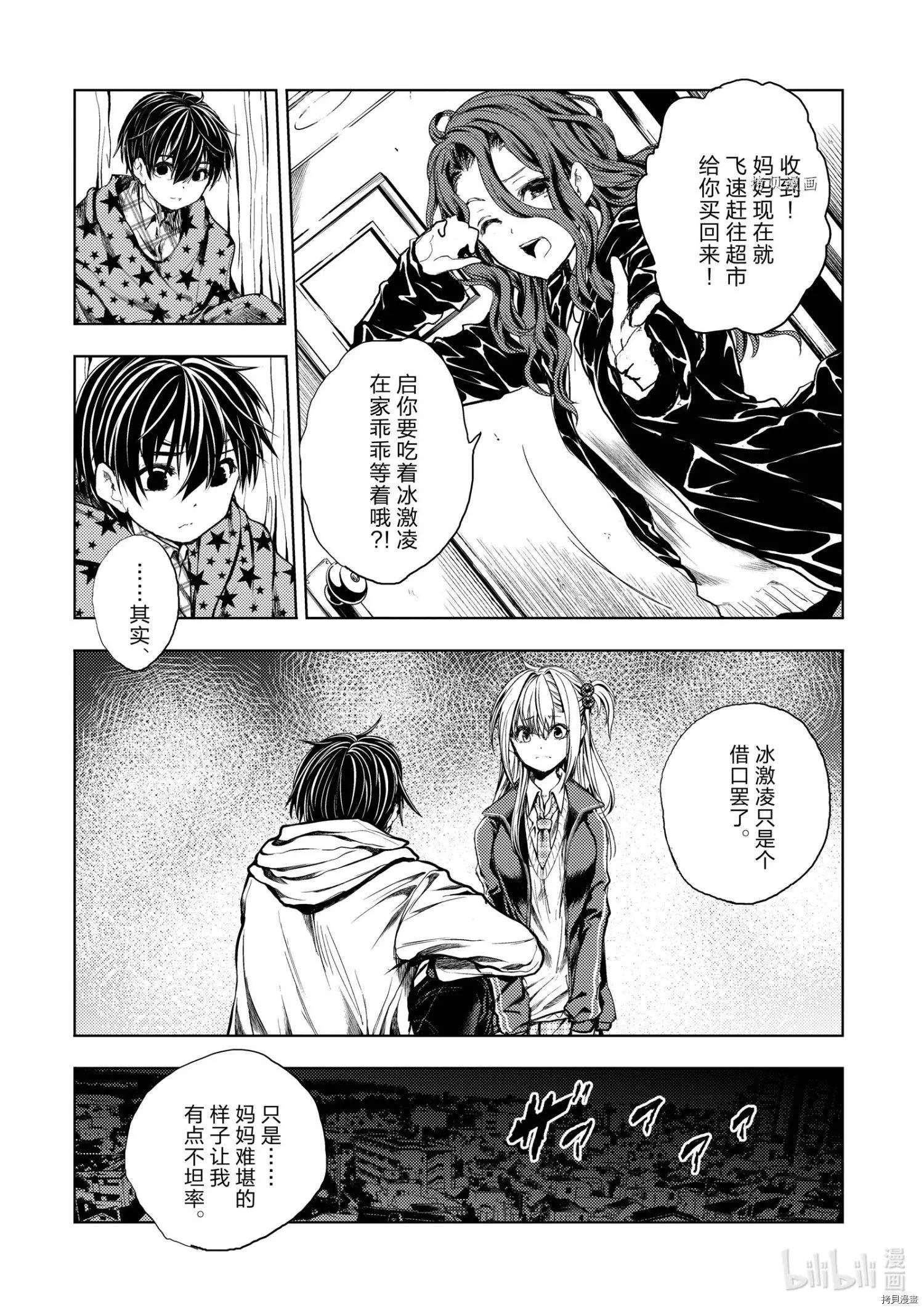 《见面之后5秒开始战斗》第186话 第18页