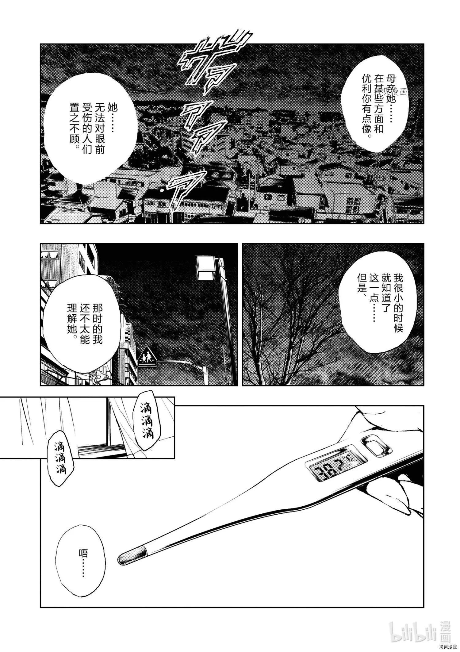 《见面之后5秒开始战斗》第186话 第1页