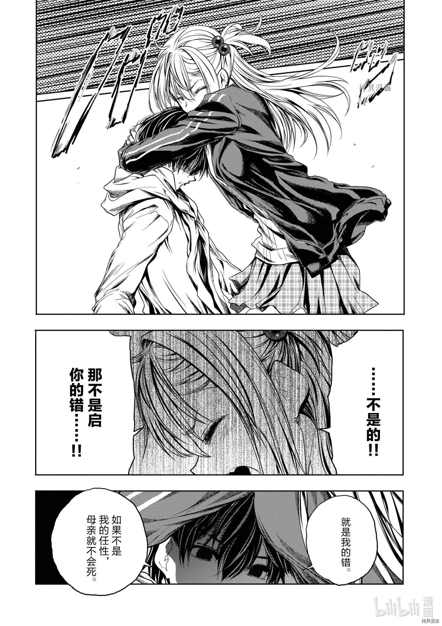 《见面之后5秒开始战斗》第186话 第24页