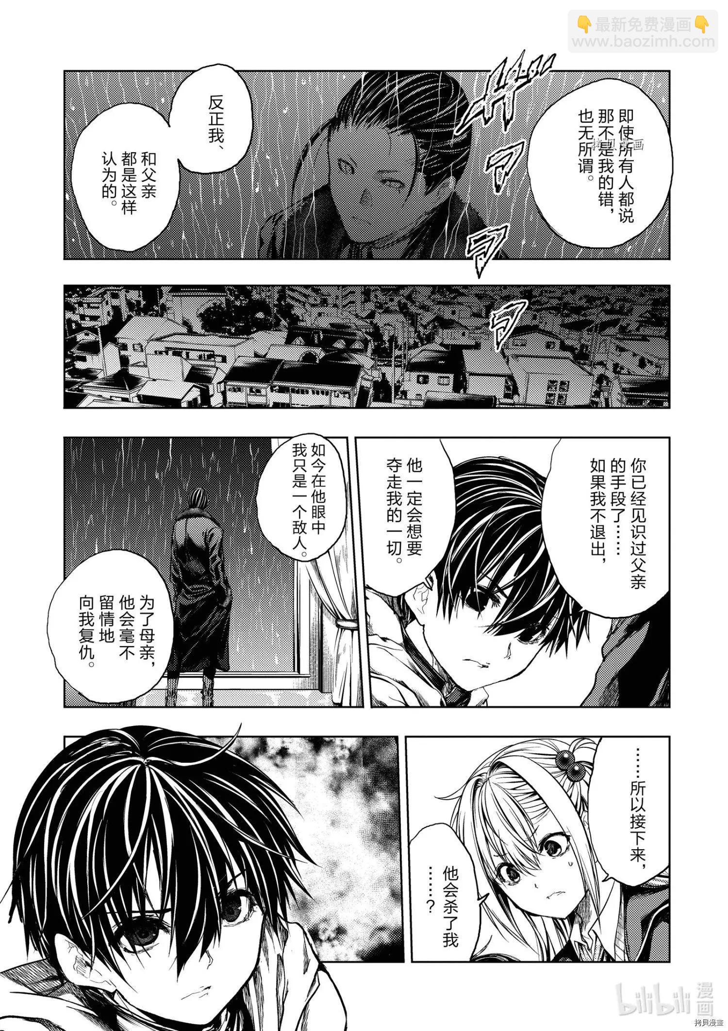《见面之后5秒开始战斗》第186话 第25页
