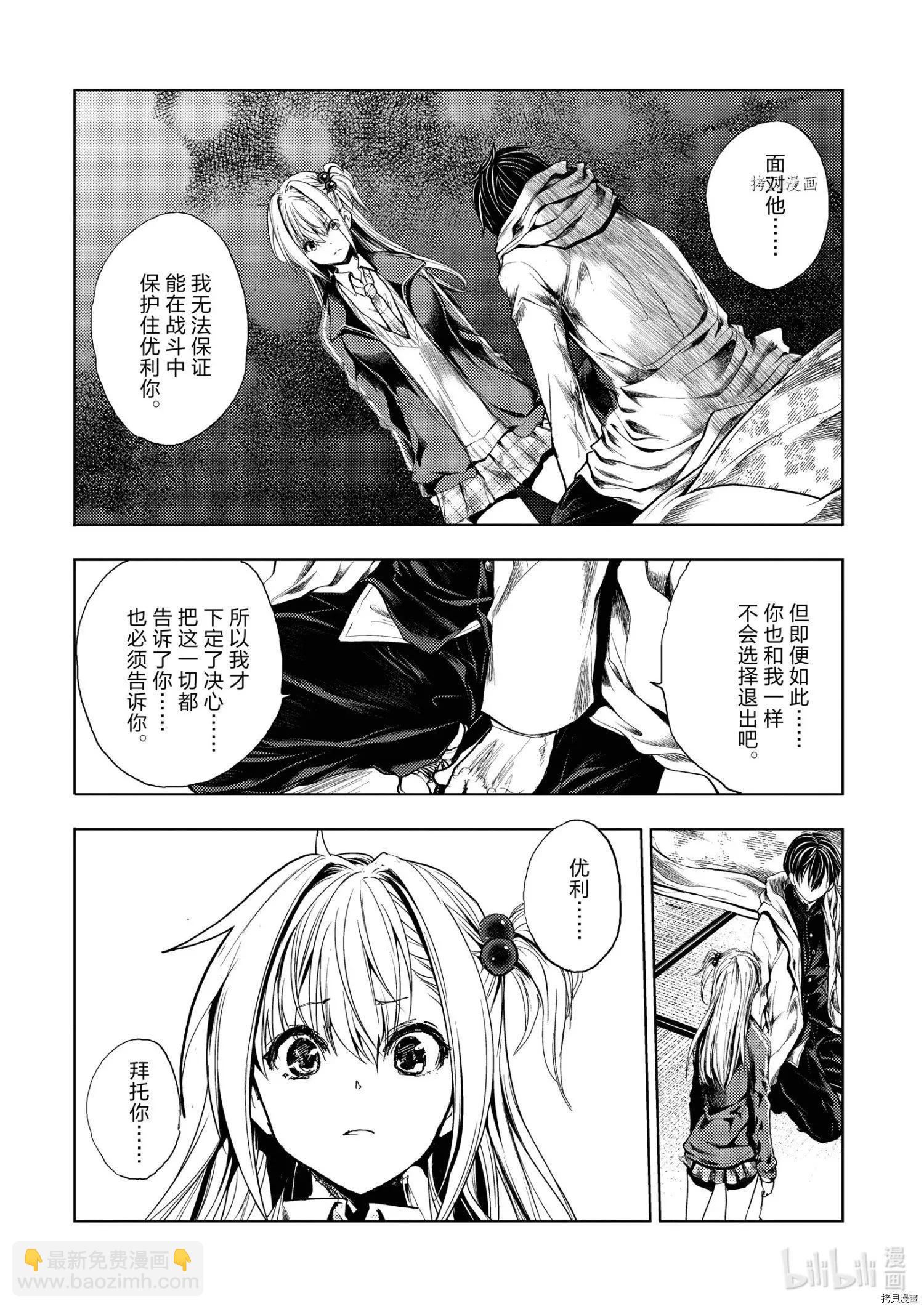 《见面之后5秒开始战斗》第186话 第26页