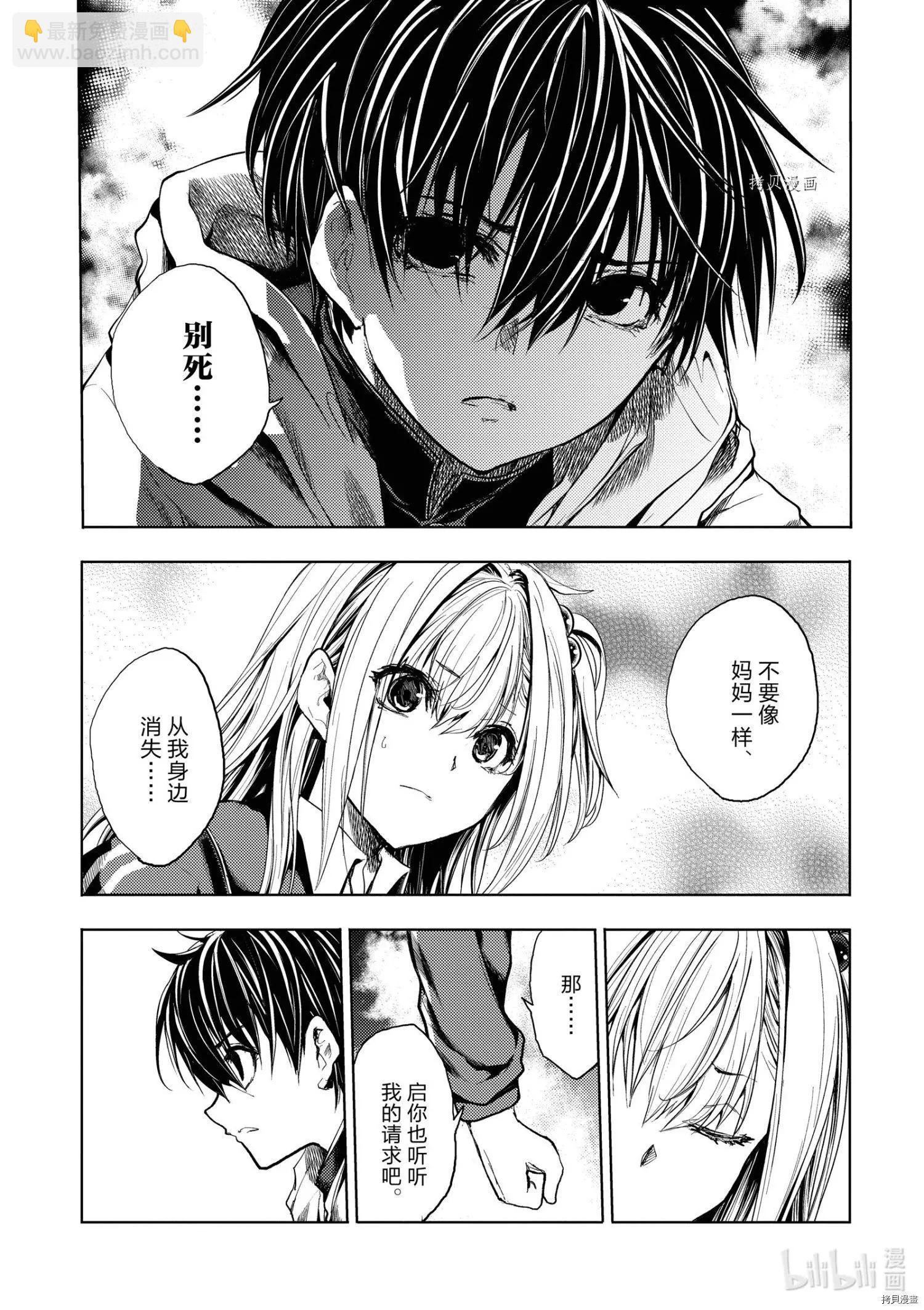 《见面之后5秒开始战斗》第186话 第27页