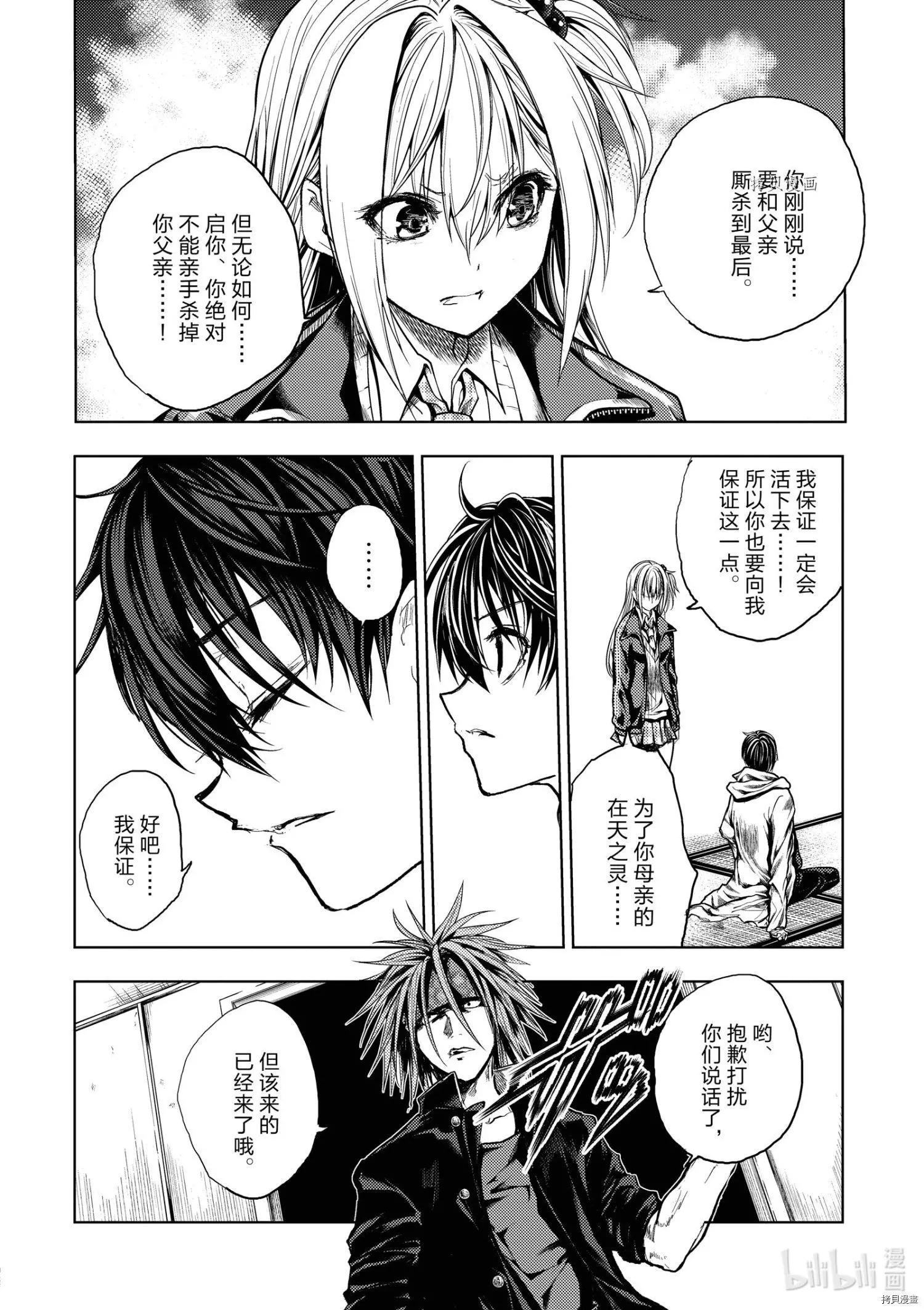 《见面之后5秒开始战斗》第186话 第28页