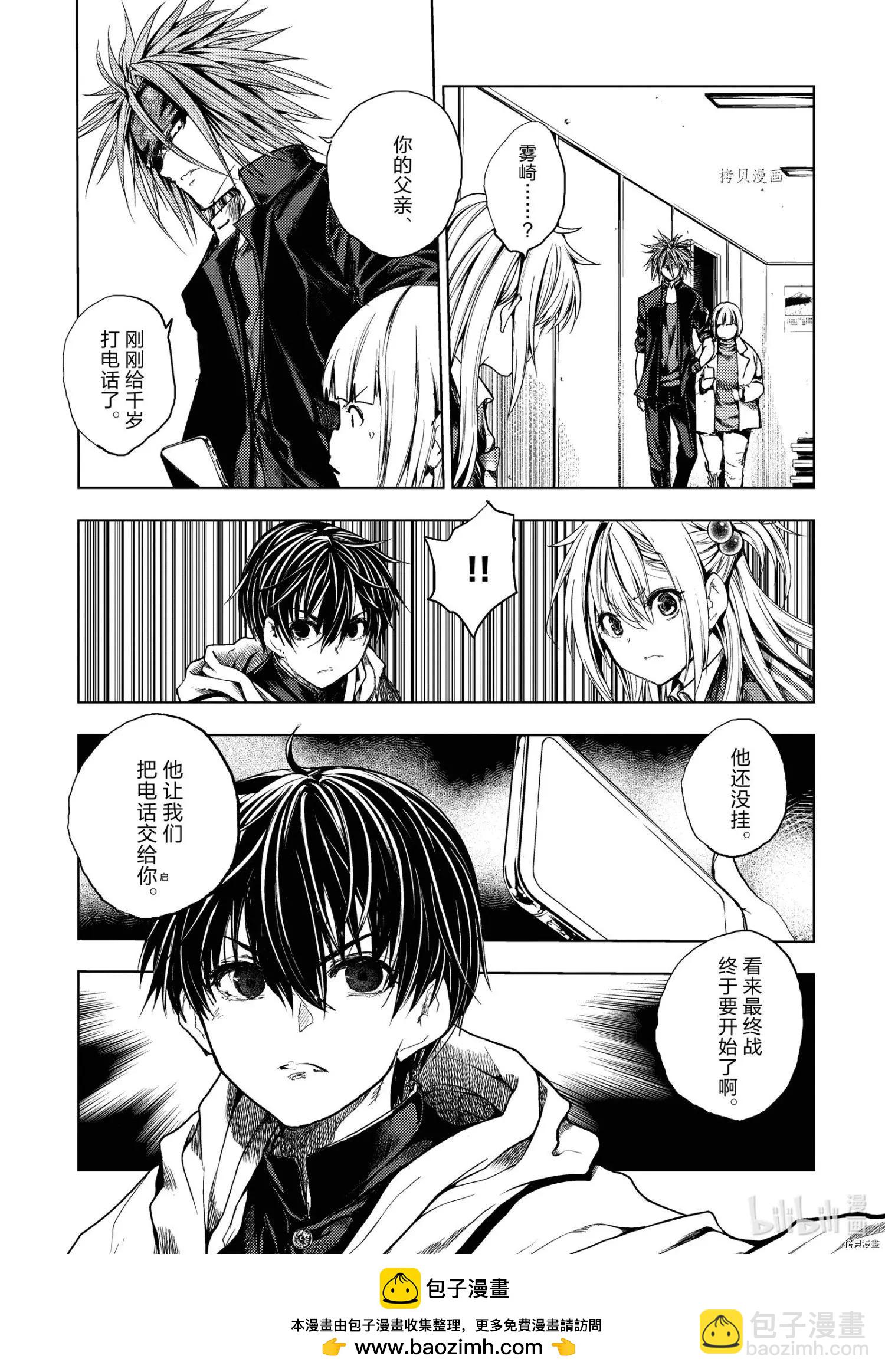 《见面之后5秒开始战斗》第186话 第29页
