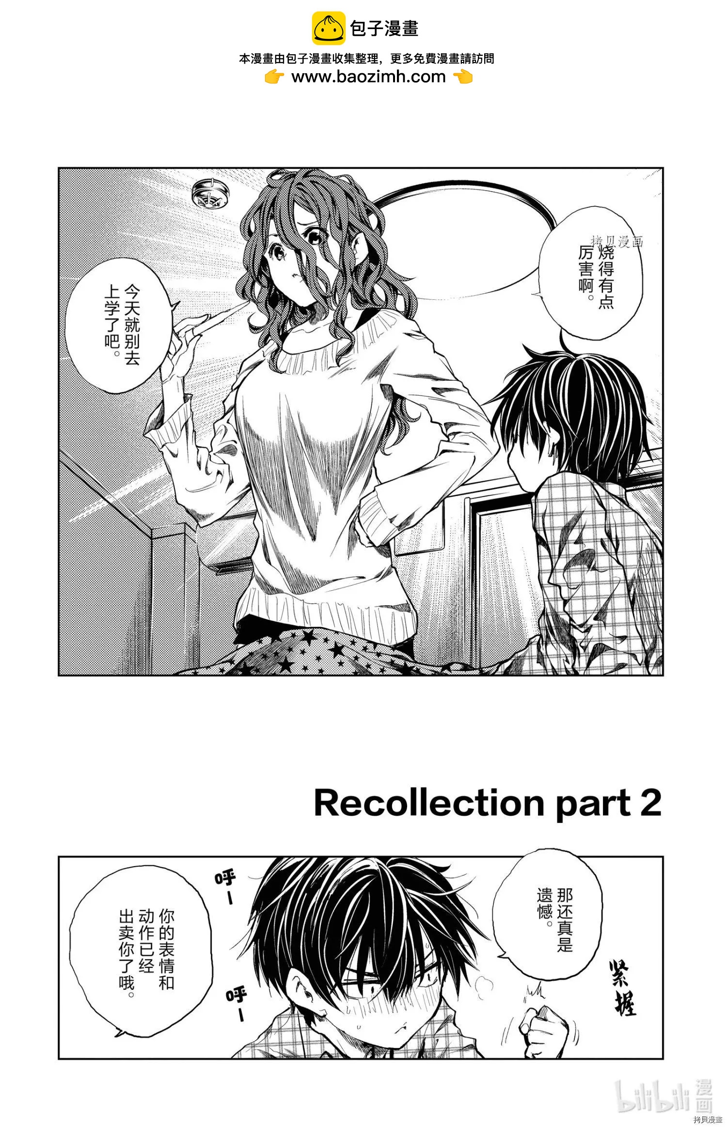 《见面之后5秒开始战斗》第186话 第2页