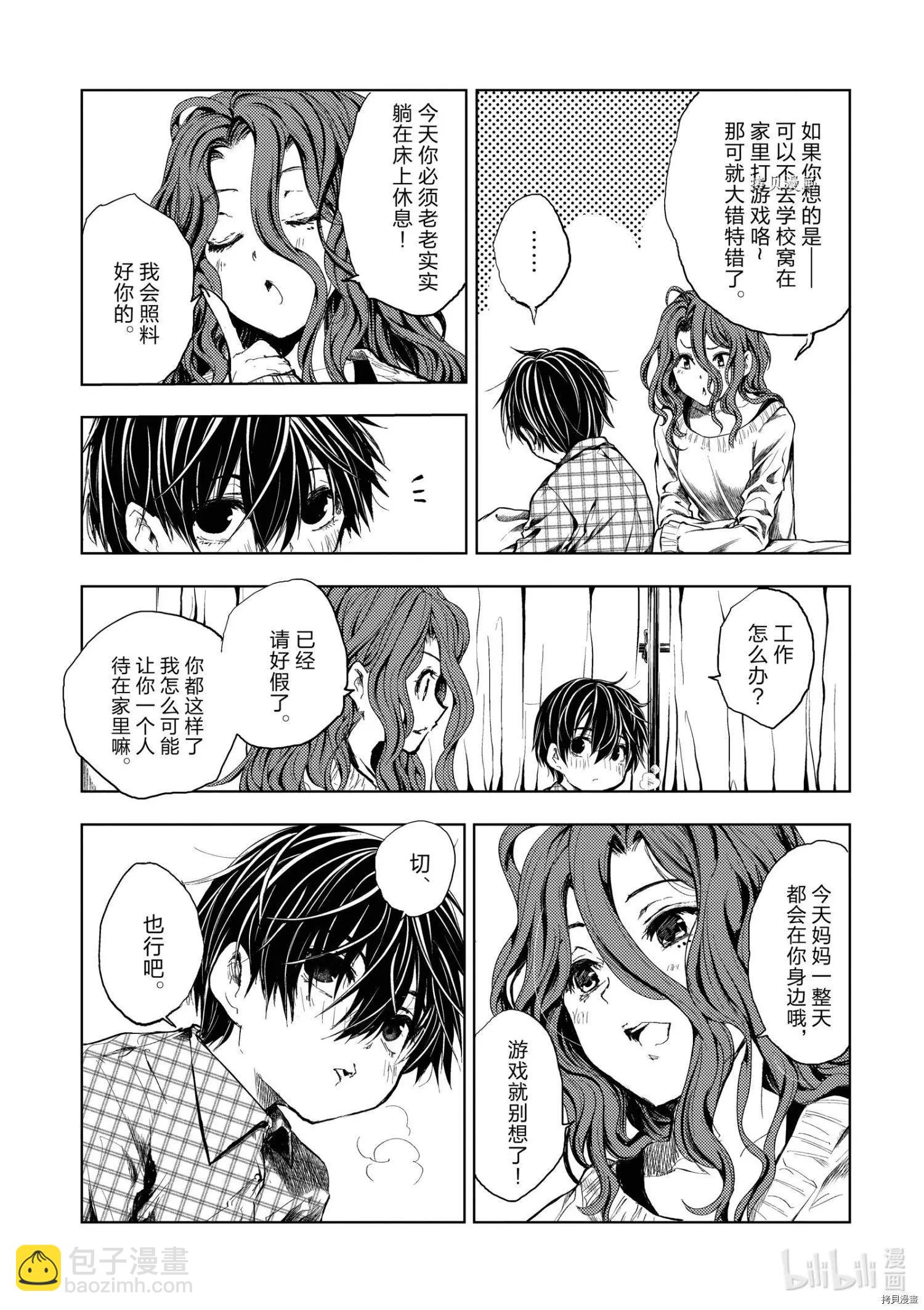 《见面之后5秒开始战斗》第186话 第3页