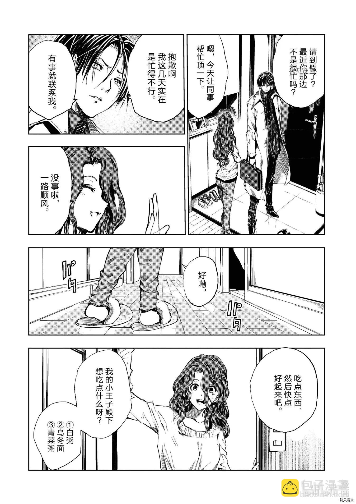 《见面之后5秒开始战斗》第186话 第4页