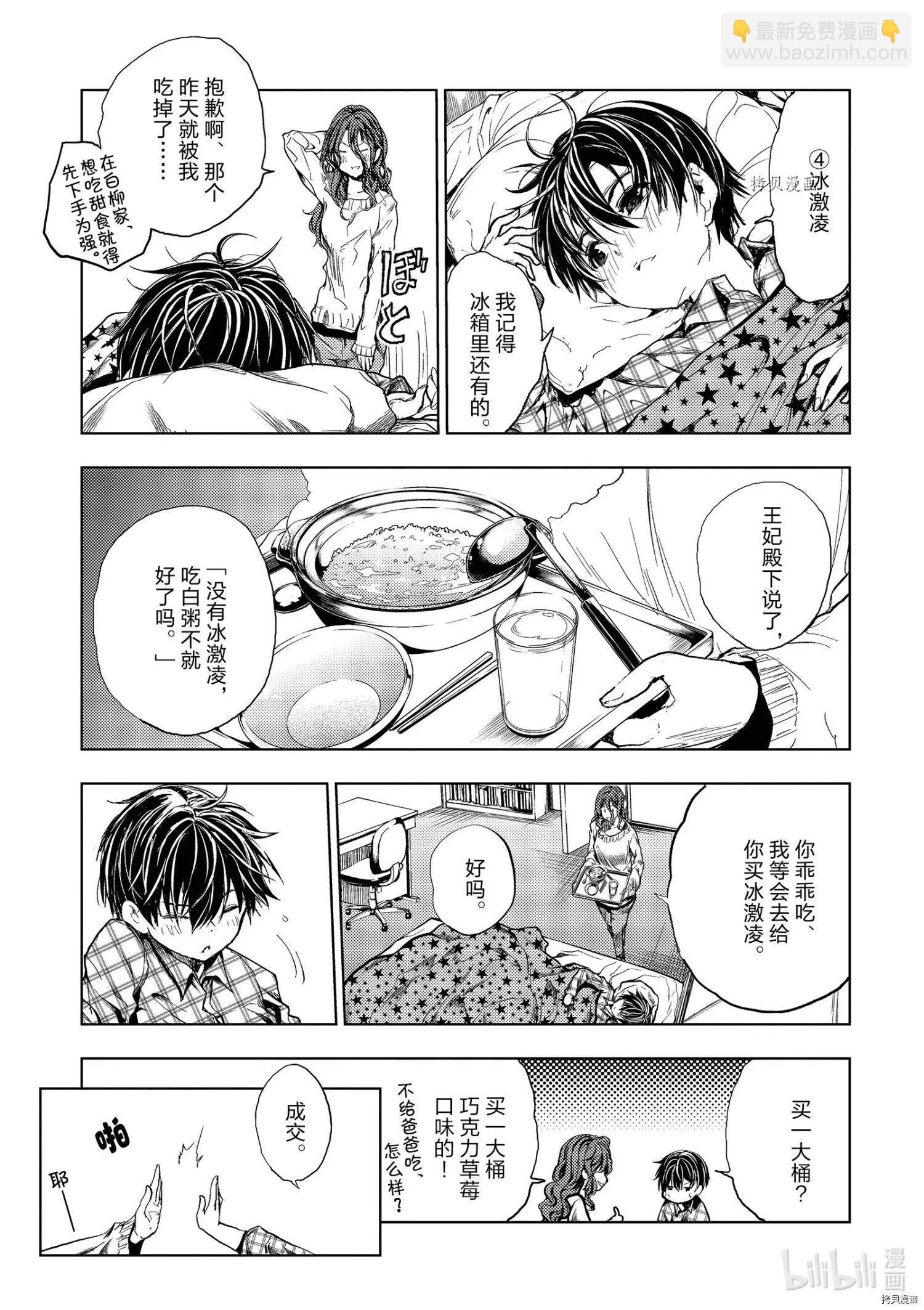 《见面之后5秒开始战斗》第186话 第5页