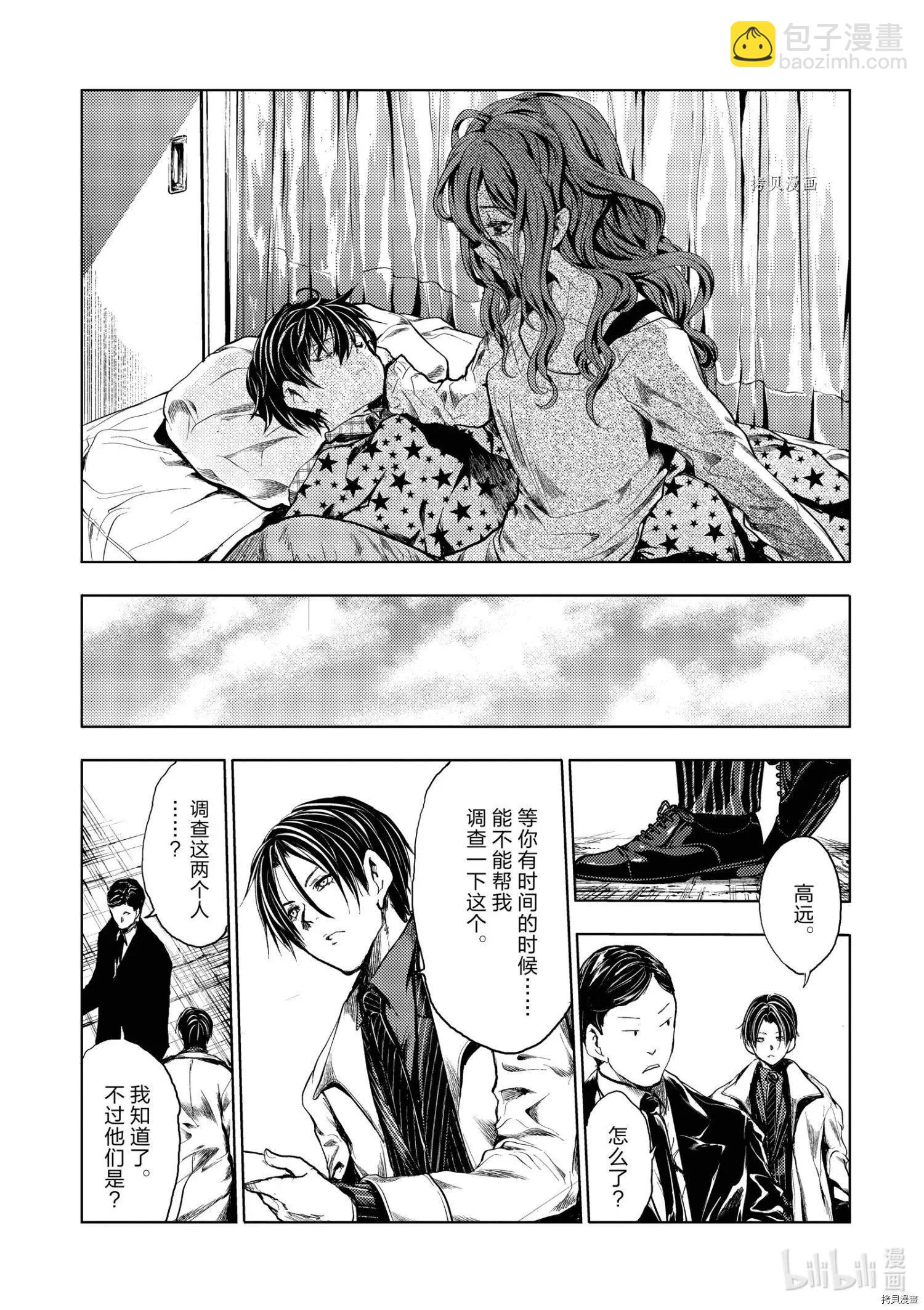 《见面之后5秒开始战斗》第186话 第7页