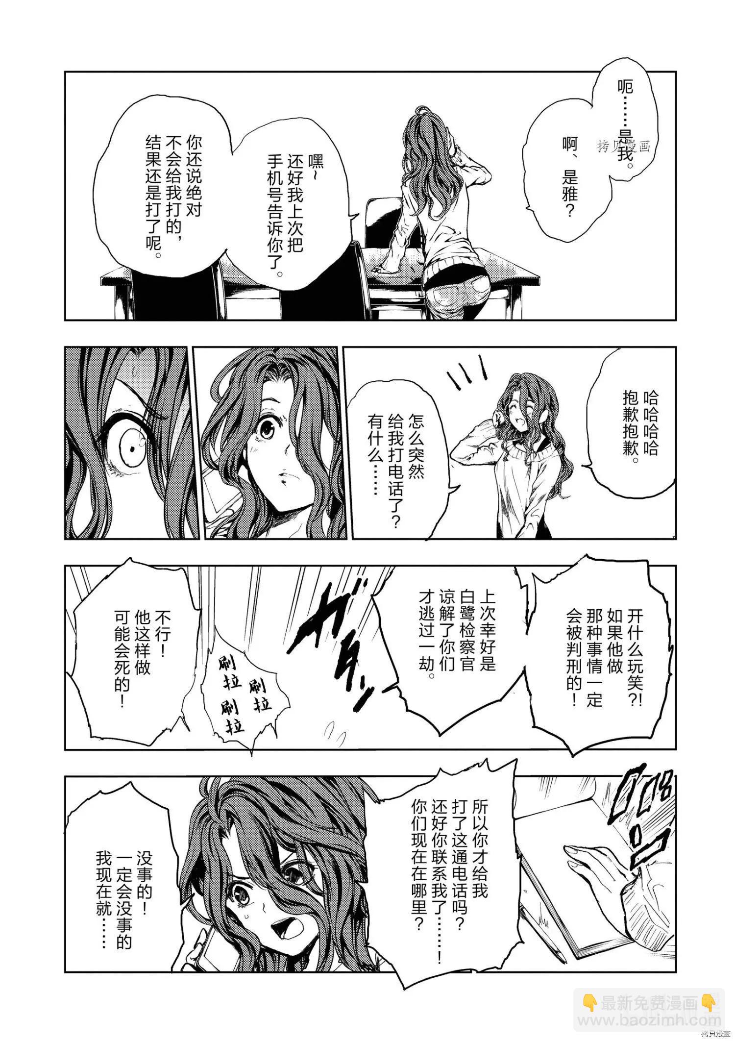 《见面之后5秒开始战斗》第186话 第9页