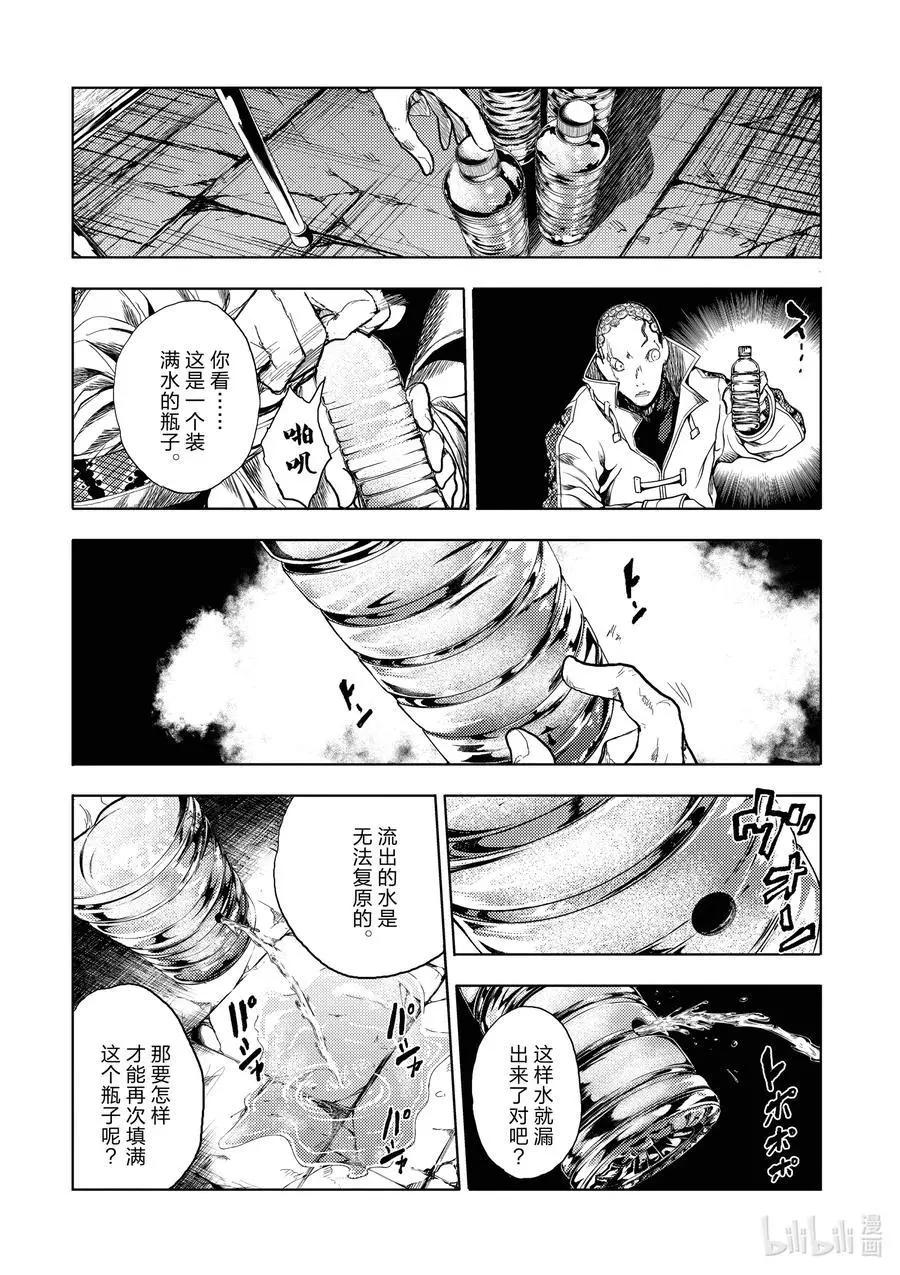 《见面之后5秒开始战斗》第188话 第10页