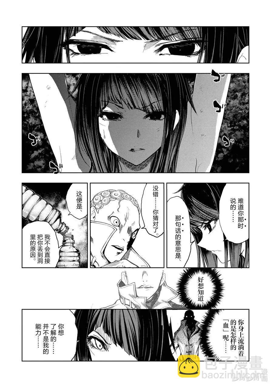 《见面之后5秒开始战斗》第188话 第12页