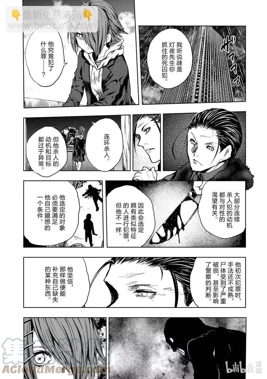 《见面之后5秒开始战斗》第188话 第13页