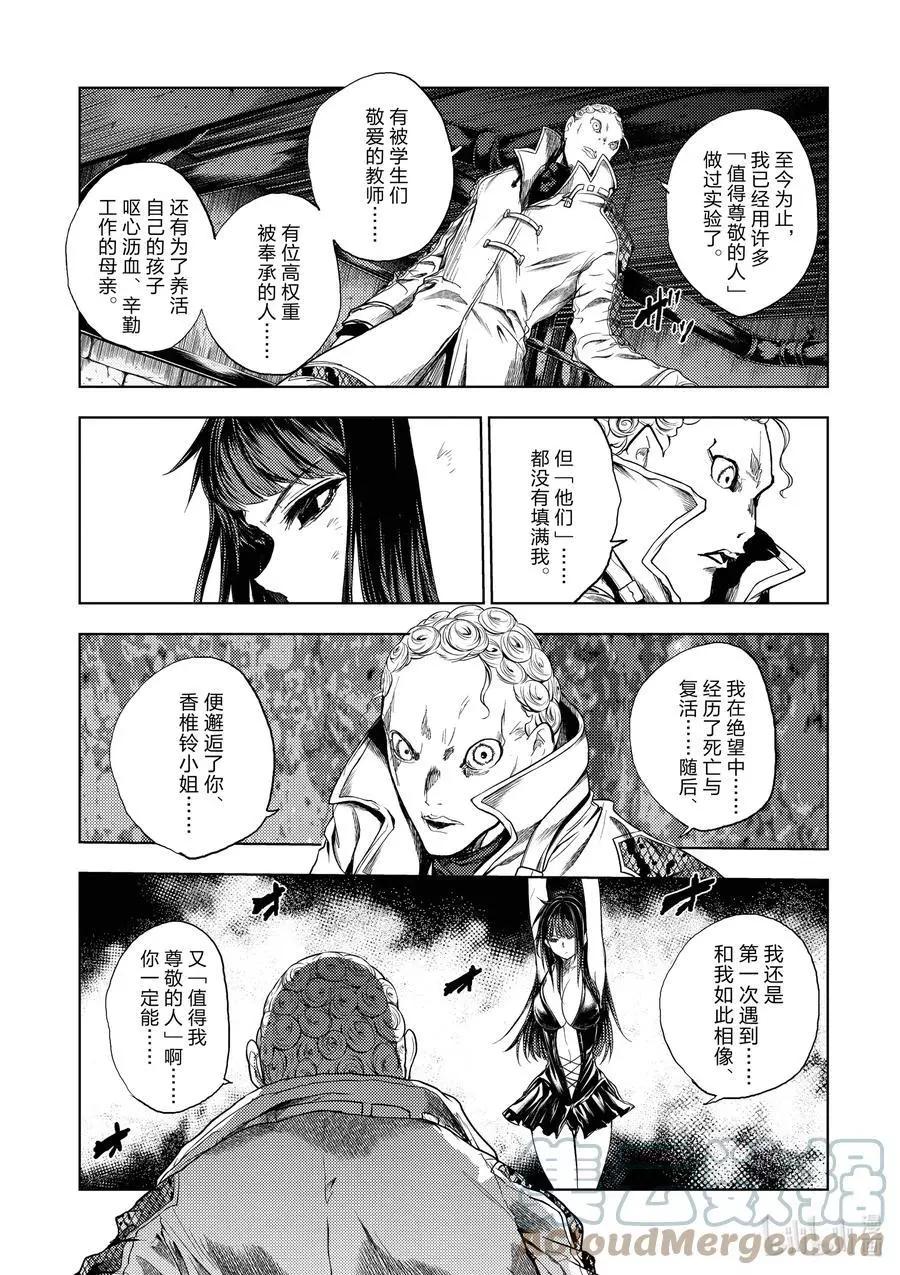 《见面之后5秒开始战斗》第188话 第15页
