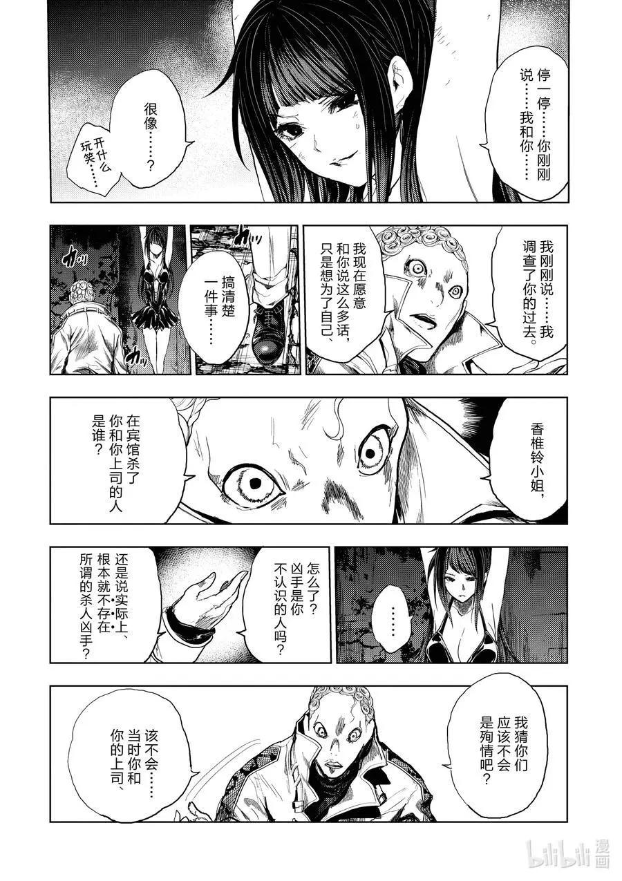 《见面之后5秒开始战斗》第188话 第16页