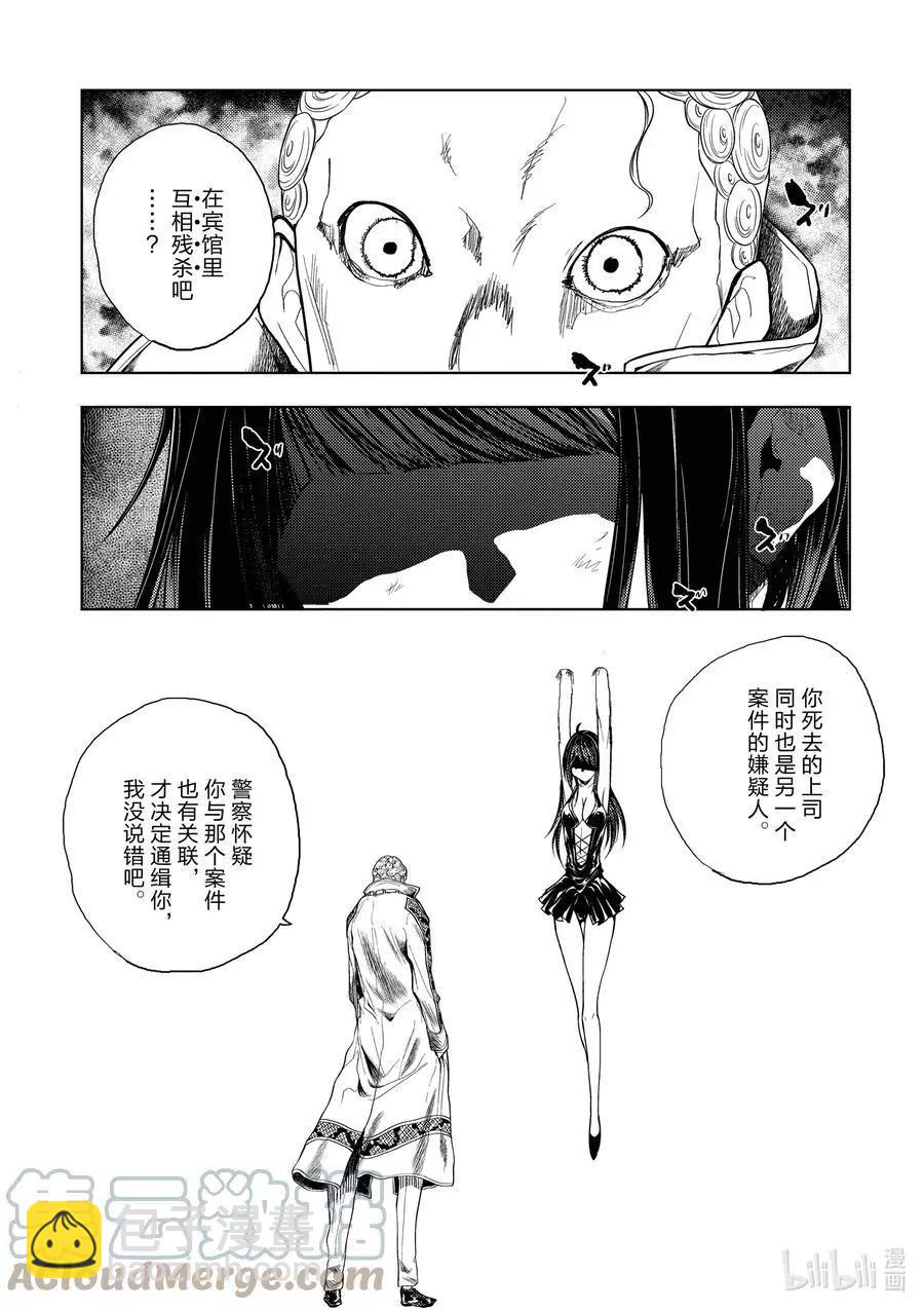 《见面之后5秒开始战斗》第188话 第17页