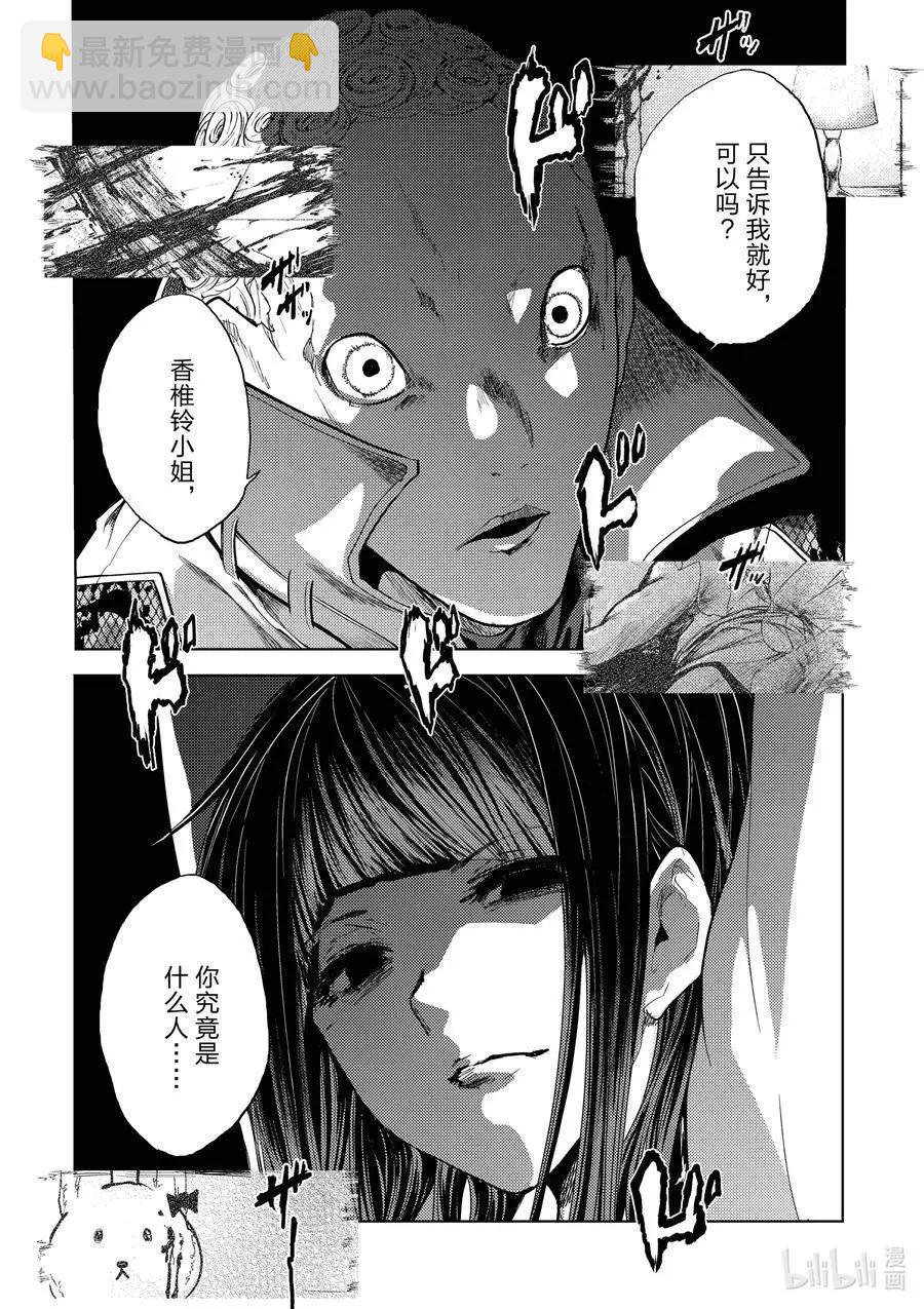 《见面之后5秒开始战斗》第188话 第18页