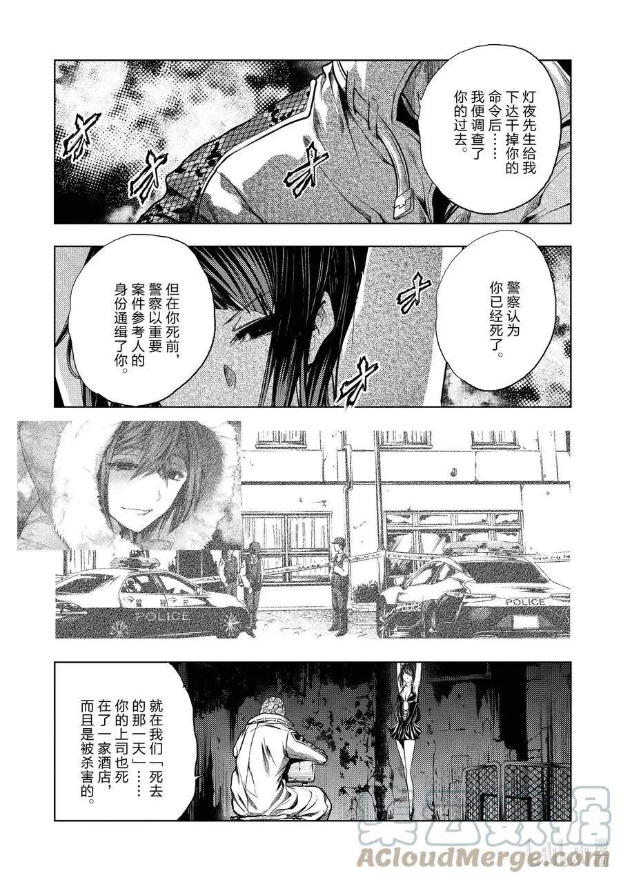 《见面之后5秒开始战斗》第188话 第1页