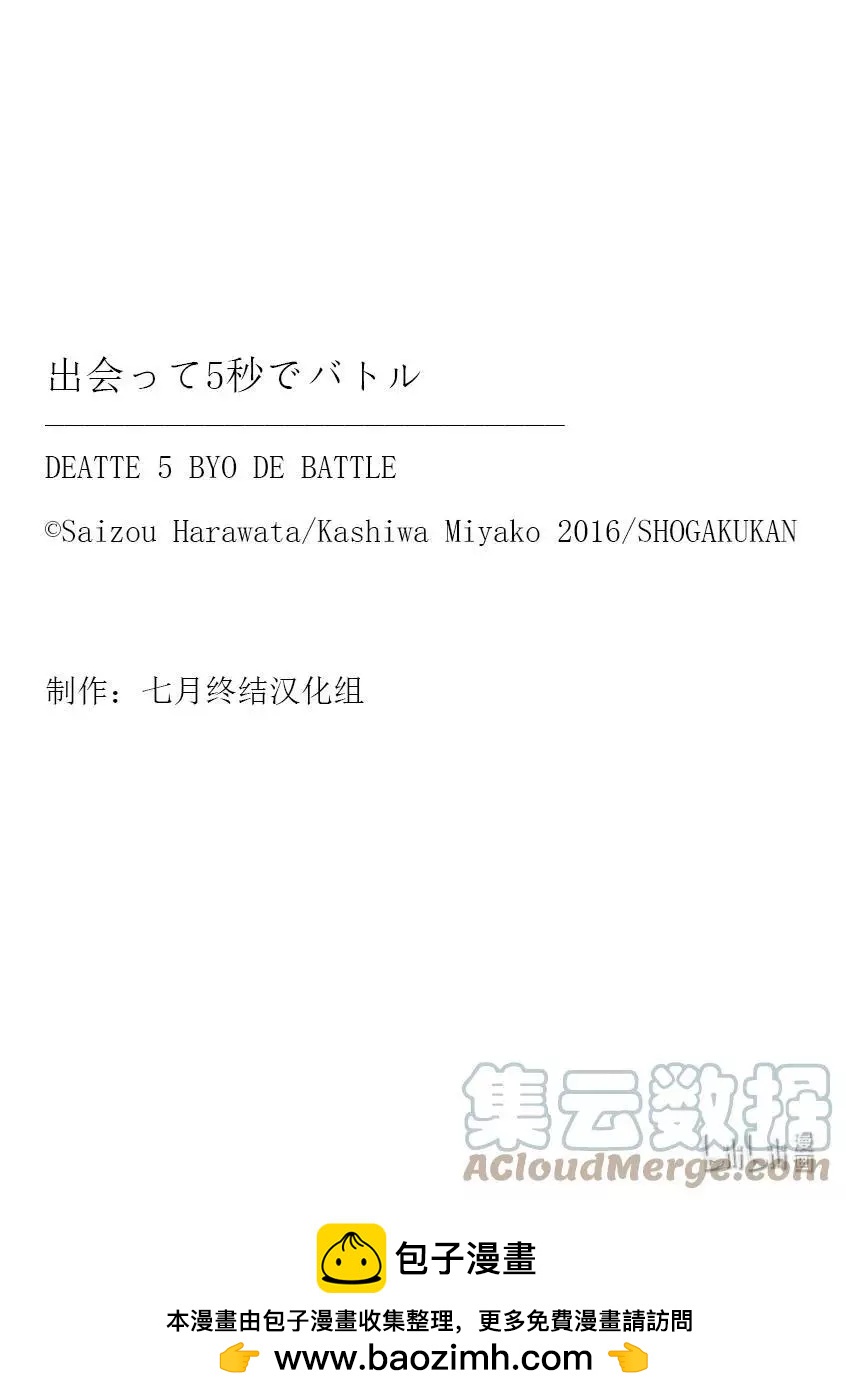 《见面之后5秒开始战斗》第188话 第21页