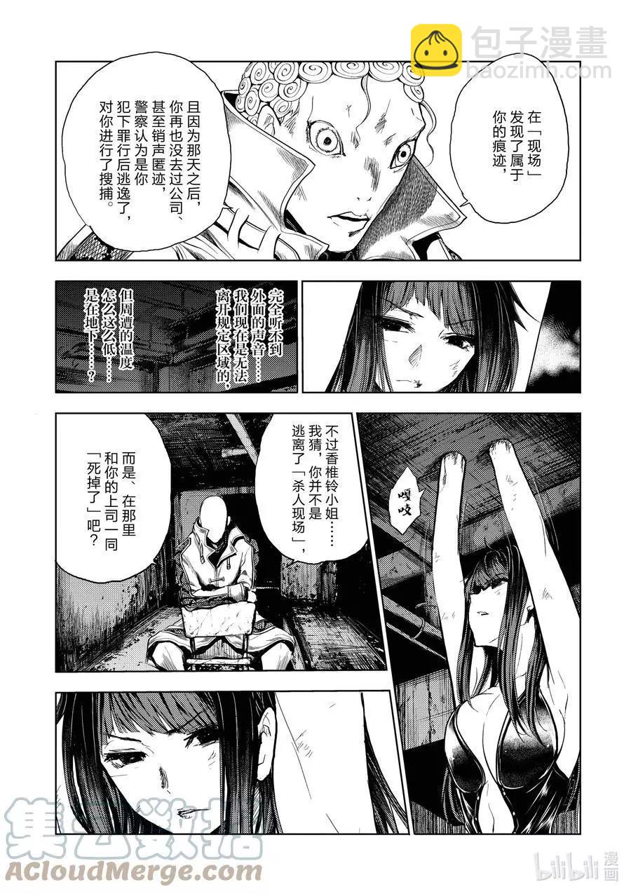 《见面之后5秒开始战斗》第188话 第3页