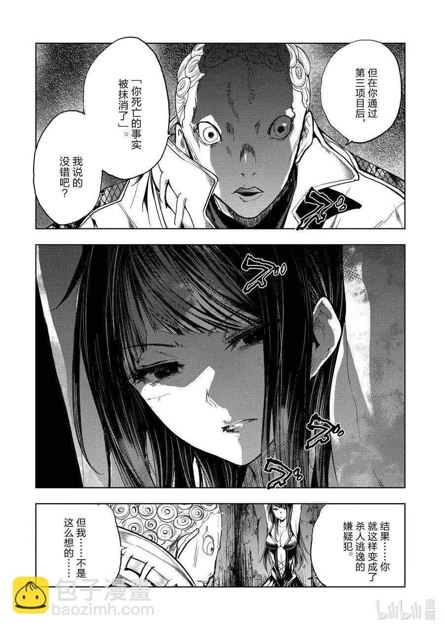 《见面之后5秒开始战斗》第188话 第4页