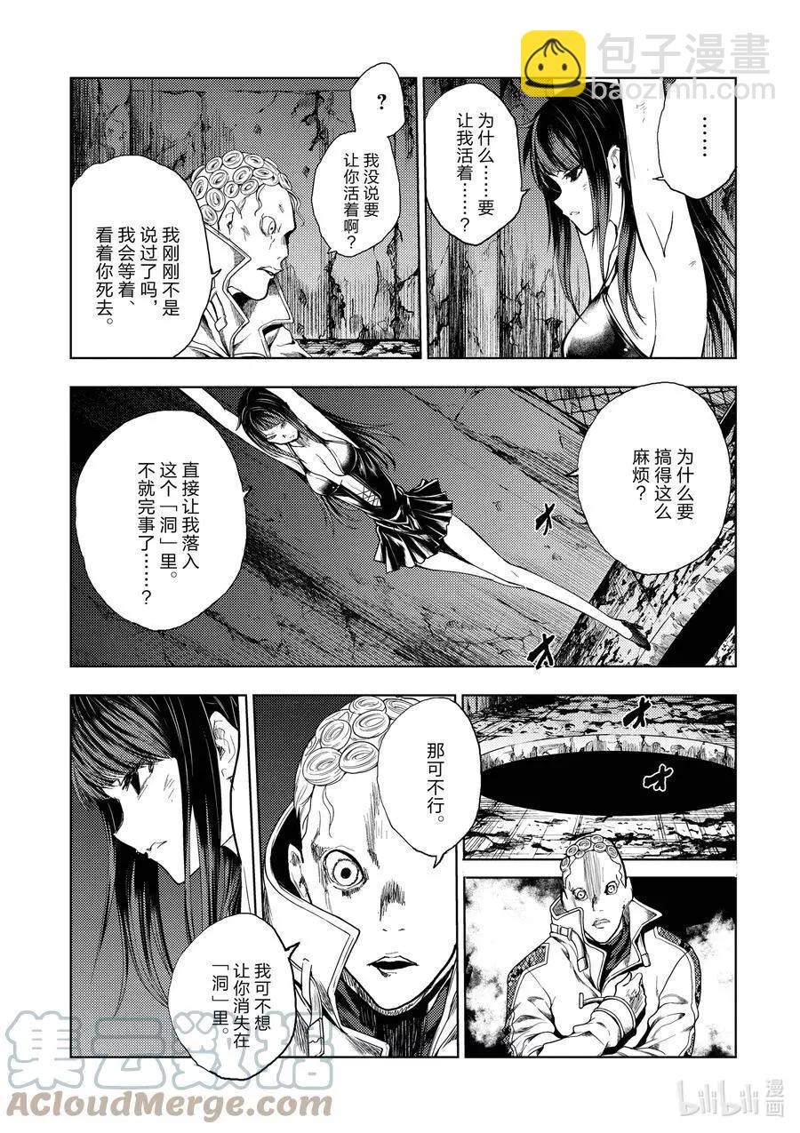 《见面之后5秒开始战斗》第188话 第5页