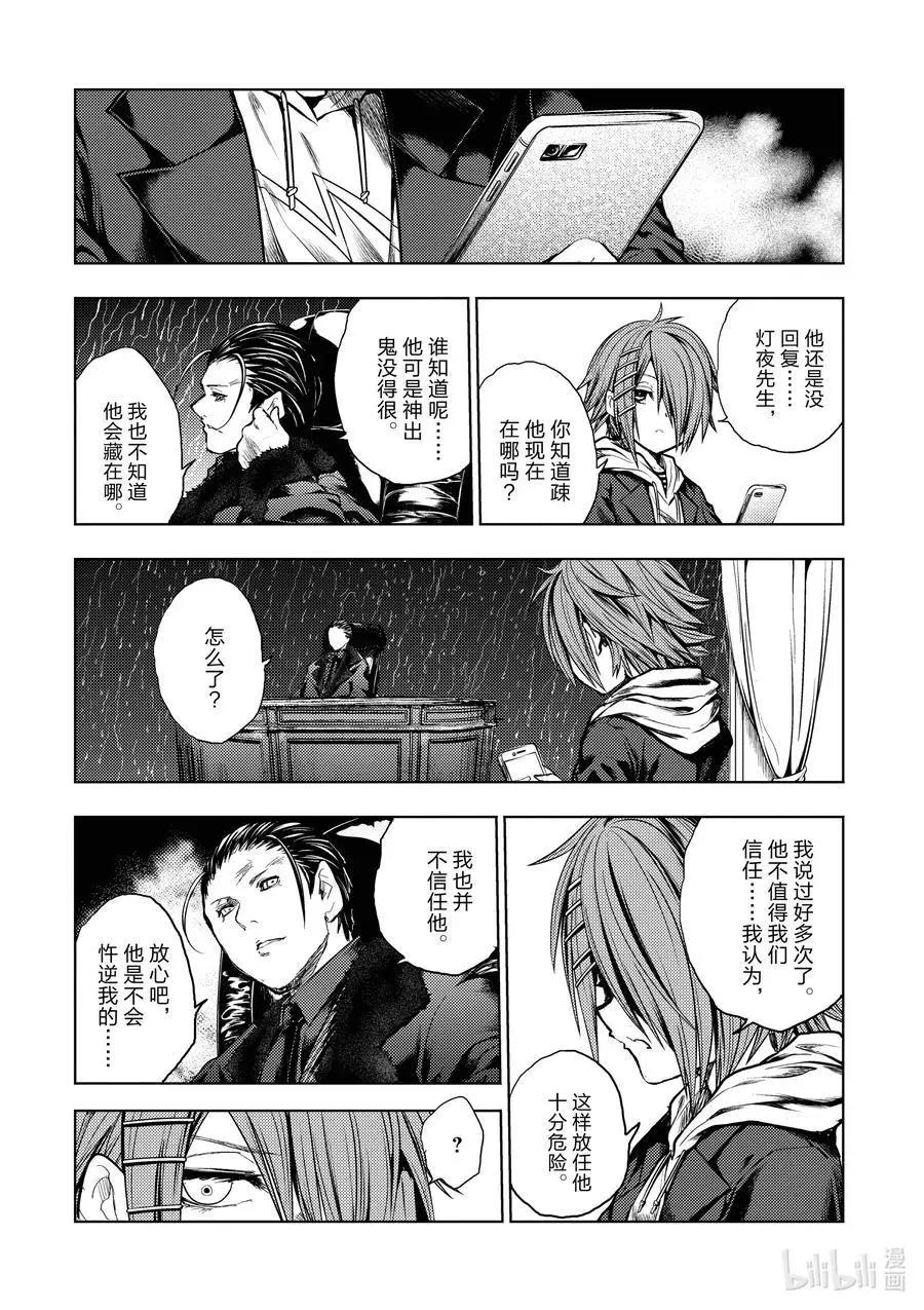 《见面之后5秒开始战斗》第188话 第6页