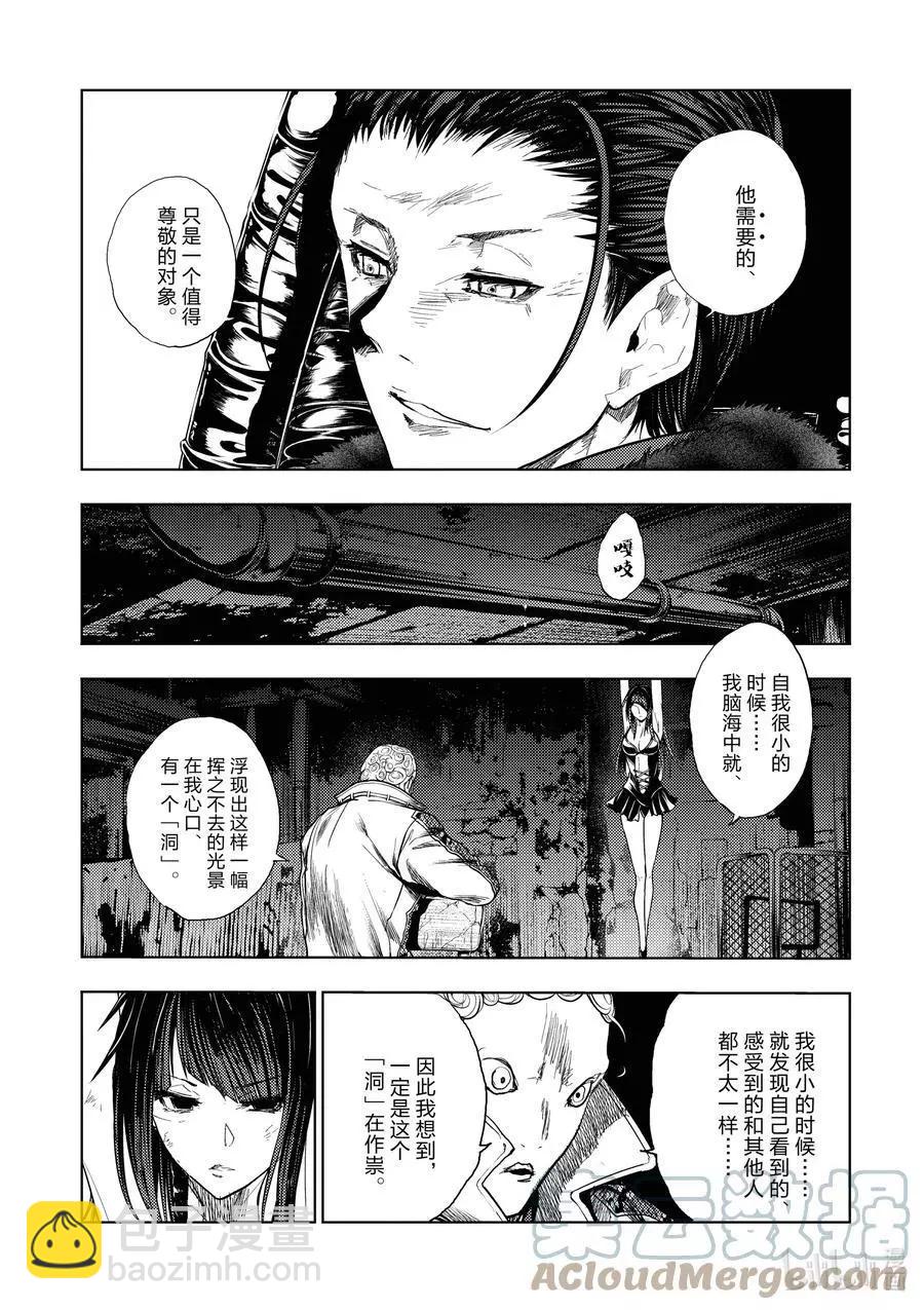 《见面之后5秒开始战斗》第188话 第7页