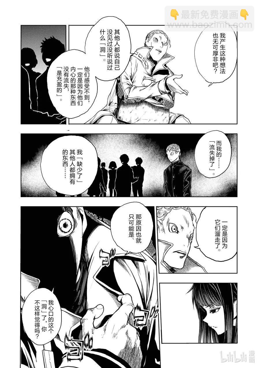 《见面之后5秒开始战斗》第188话 第8页