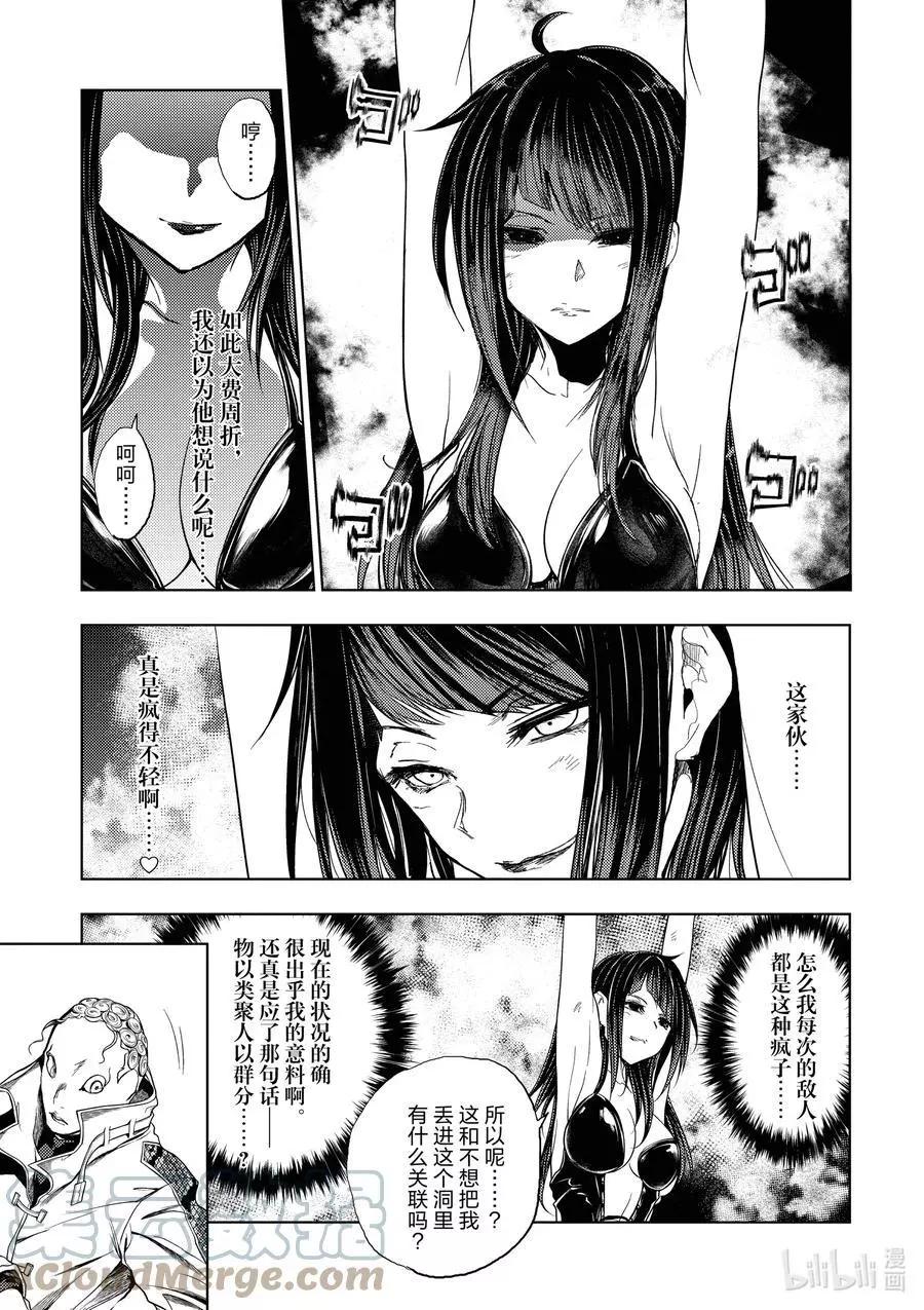《见面之后5秒开始战斗》第188话 第9页