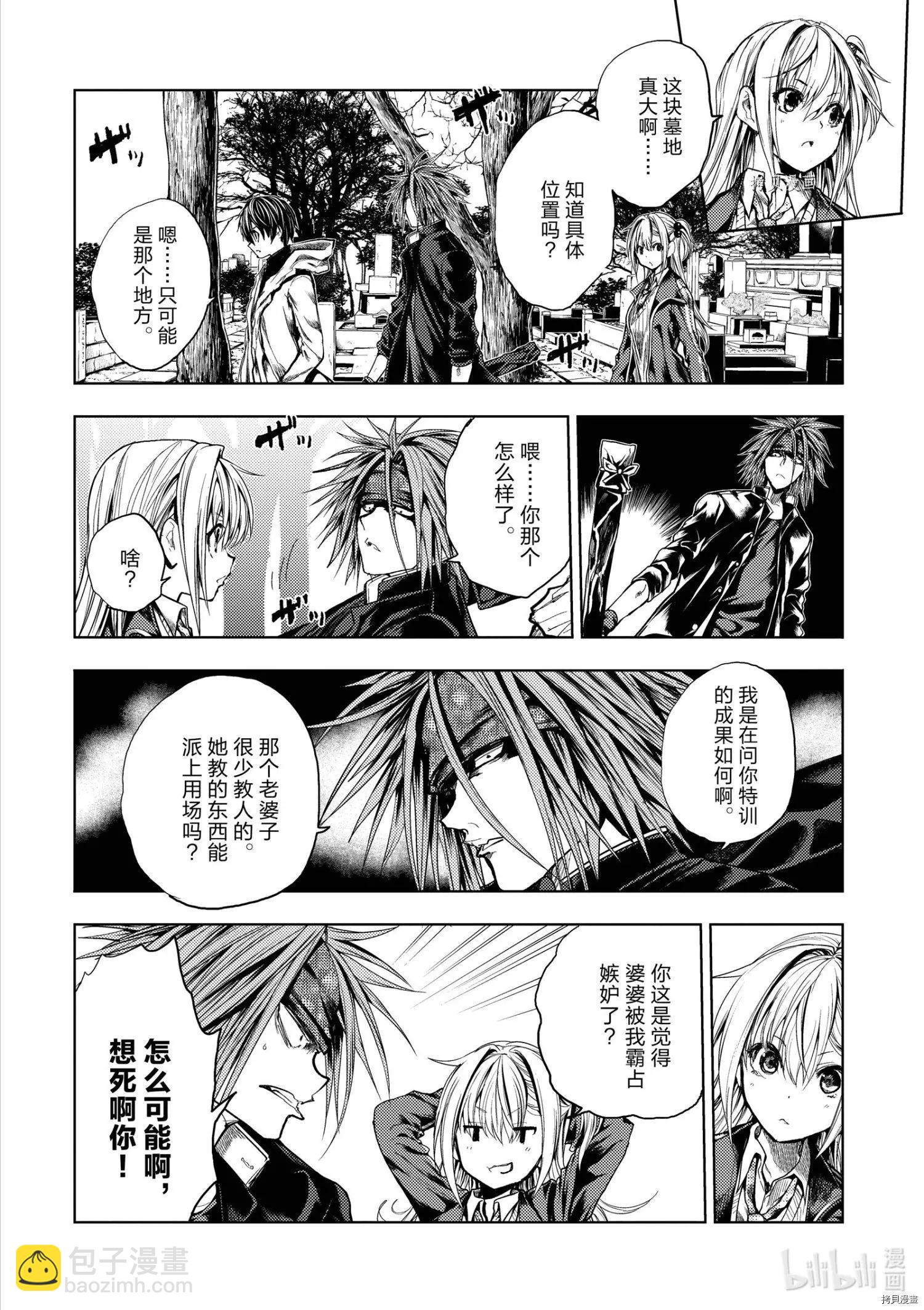 《见面之后5秒开始战斗》第191话 第4页