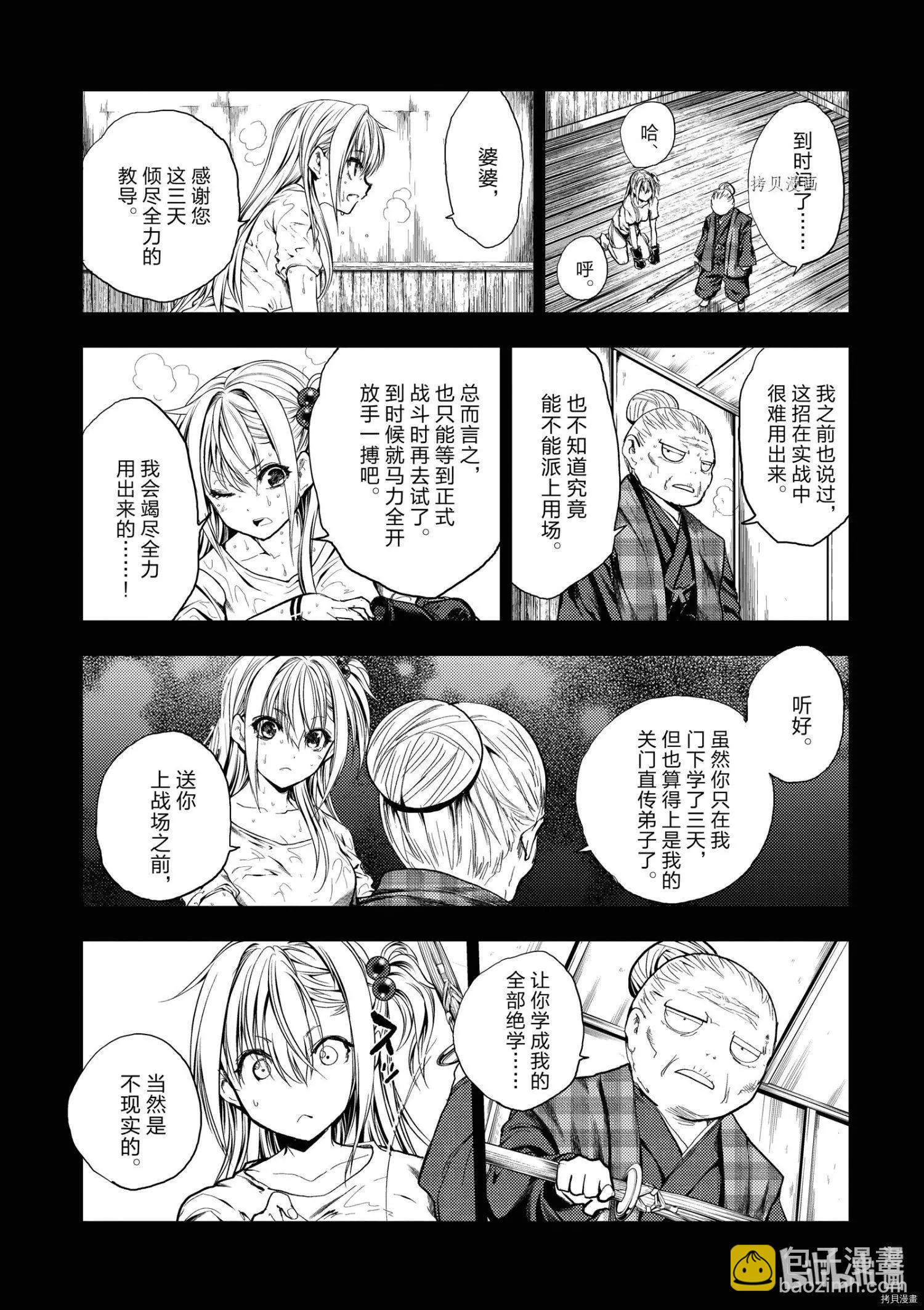 《见面之后5秒开始战斗》第191话 第5页