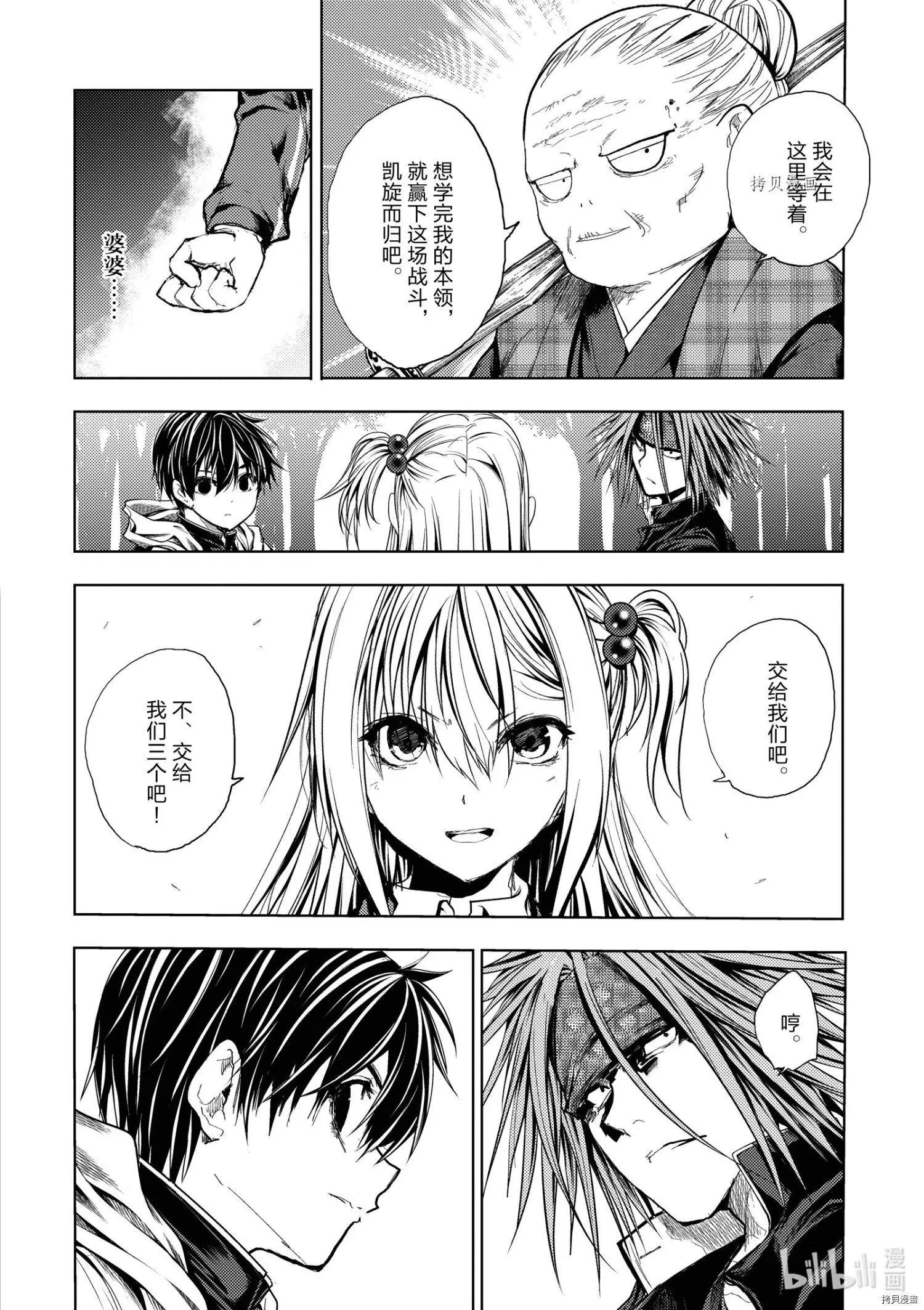《见面之后5秒开始战斗》第191话 第6页